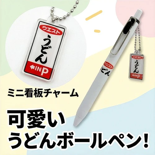 west_udon_shop's tweet photo. /／
🆕新作発表🙌
\＼

チャーム付きボールペン🙌発売開始したとよ～
社内でもすでに人気やけん😚あなたのペンケースに、デスクに、バッグに、ウエストばお供させちゃってください😚
　　　　　　　　　　　　
ノック式ゲルインクボールペン
￥480 + 送料🚚

公式👇
https://t.co/j7p7oLJrYb https://t.co/xUaG4bioQZ