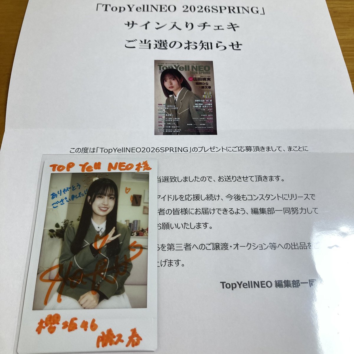 竹書房「Top Yell NEO 2026 SPRING」 櫻坂46勝又春さん直筆サイン入り
