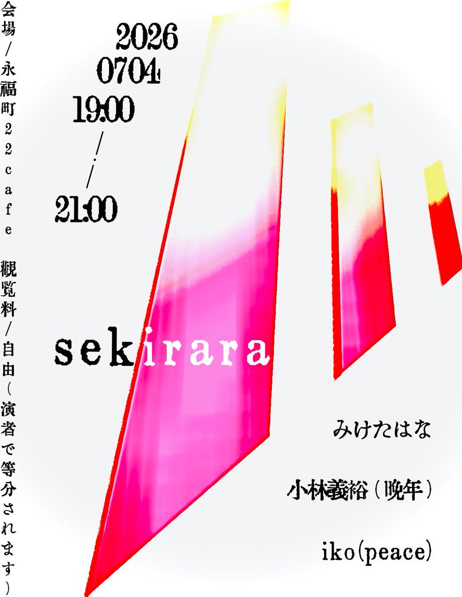 cab____16g's tweet photo. 7月4日（土）永福町22cafe

❖ sekirara

観覧料/自由(演者で等分されます)

演奏/
1900-1930 みけたはな
1940-2010 小林義裕(晩年)
2020-2050 iko(peace)

明日です、お待ちしてます https://t.co/MYS9HwO9GB