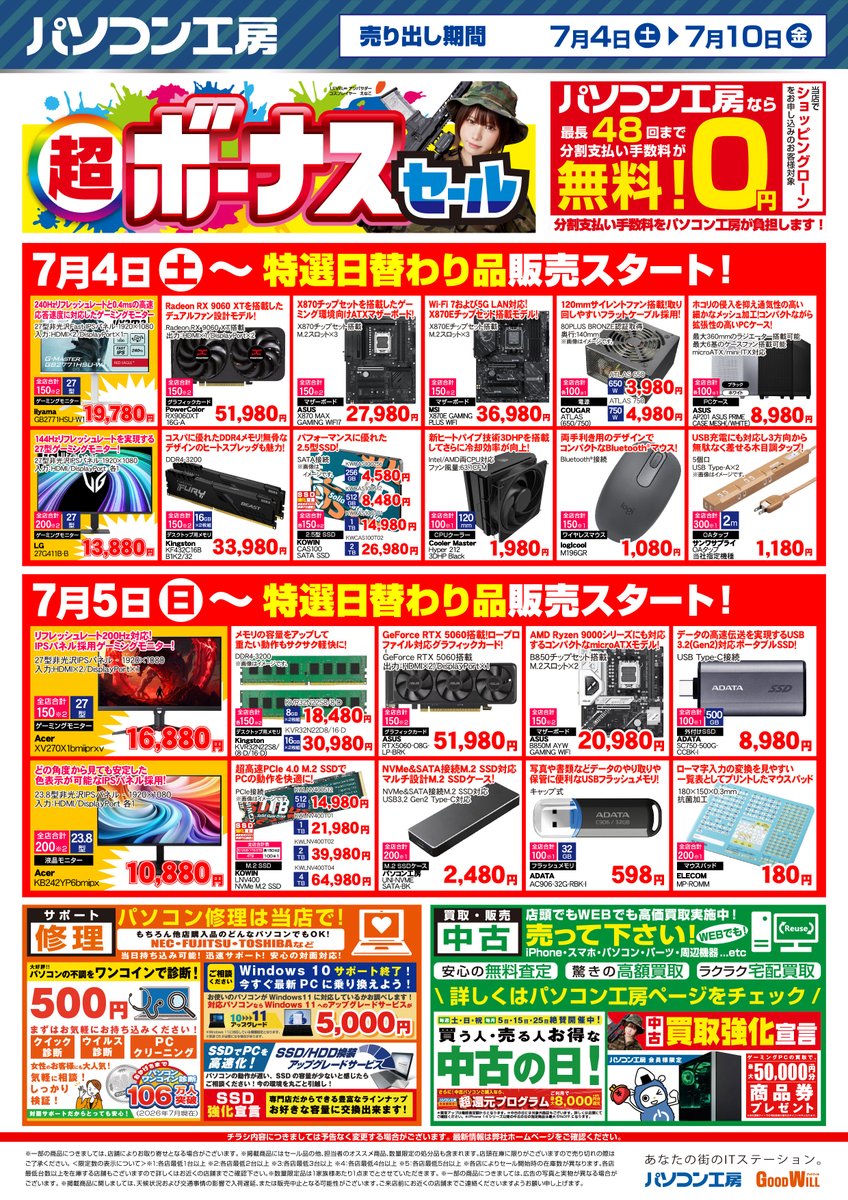明日、7月4日からの超ボーナスセールをご紹介～ 土曜からのPowerColor
