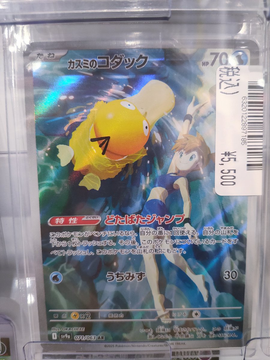 ポケモンカードゲーム ⭐️【#カスミのコダック】071/063 AR 販売中