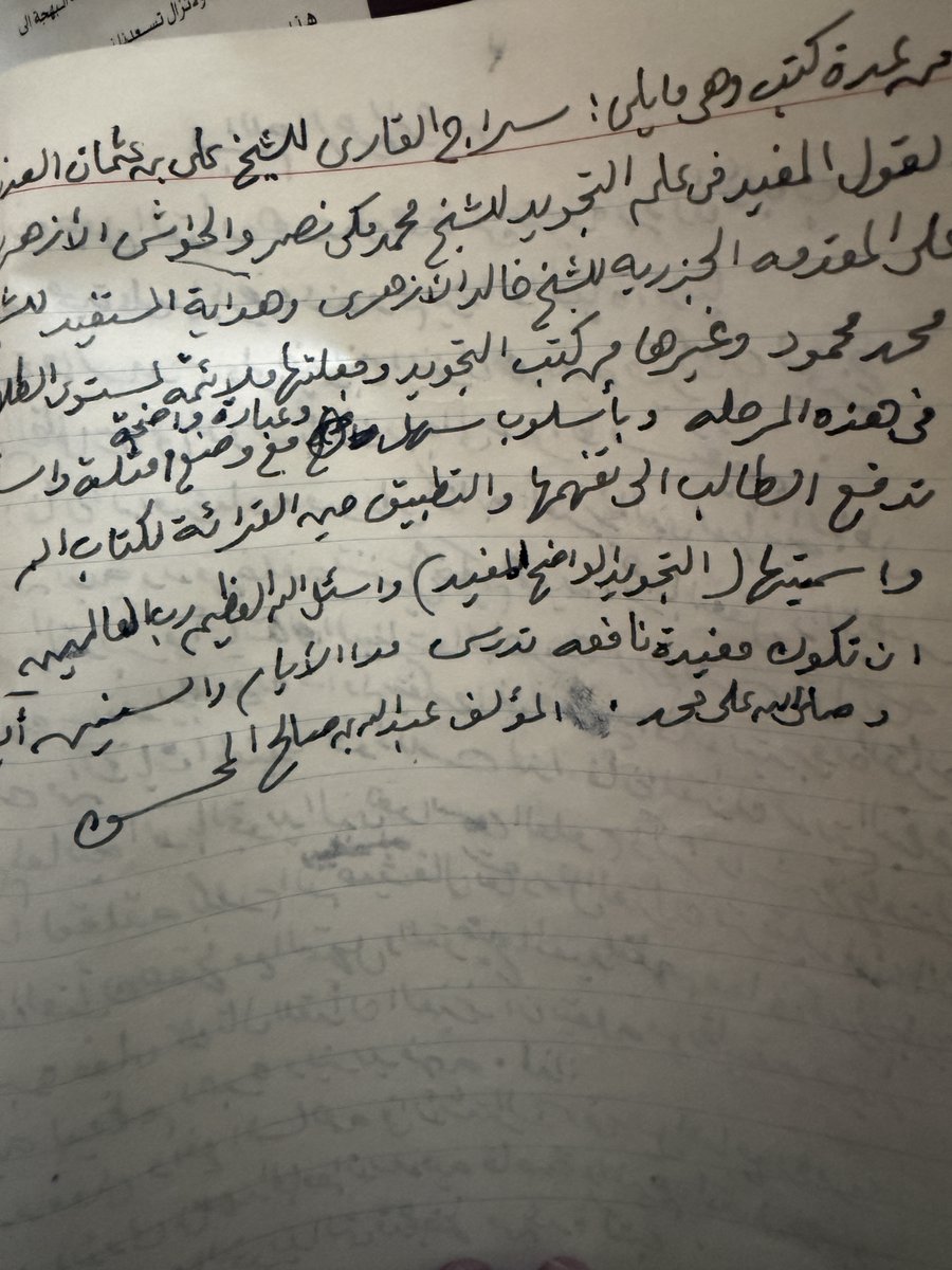 naseralhmd's tweet photo. القرآن العظيم في حياة الشيخ العالم عبدالله صالح المحسن رحمه الله

الحمد لله، أما بعد:

فقد كان القرآن العظيم هو أساس البناء العلمي والإيماني عند علماء الشريعة، ومنه تنبثق سائر العلوم الشرعية، ولذلك لم يكن من قبيل المصادفة أن يكون أكثر العلماء رسوخًا في العلم أشدَّهم صلةً بكتاب الله حفظًا وتلاوةً وتدبرًا وقيامًا و تعلُّماً وتعليمًا.

ومن تأمل سير العلماء العظماء وجد أن القرآن العظيم كان نقطة التحوّلِ والانطلاق في حياتهم العلميِّة، فمن القرآن العظيم استمدُّوا قوة الحفظ، وصفاء الفهم، وحسن الاستنباط، وثبات الرأي، وثبات العبادة، حتى صار القرآن الكريم ظاهرًا في علمهم ضميناً لقِيَمهم وقِيْمتهم.

ولعلَّ من هؤلاء العلماء العالم الجليل الشيخ عبدالله صالح المحسن رحمه الله فهو ممن نشأ على القرآن العظيم وجعله قاعدة للتعلُّم والتعليم.

كان القرآن العظيم أوَّل علمٍ تلقّاه الشيخ بشغف، وأوّلَ علمٍ منه حفظ؛، ثم لازم القرآن العظيم علماً وعملاً ما بين إمامته للمصلّين، إلى تعليمه في الكتاتيب للصغار، ثمّ تعليمه في المدارس والجامعة للكبار، وإلى تدوينه وتأليفه للكتب في التجويد والتفسير والتدبّر؛ حتى أصبح القرآن رفيق عمره، ولست أنساه رحمه الله وهو على فراش المرض قبل وفاته بأقلَّ من السنة؛ فكنت أراجعه في بعض ما كتبه في تفسير القرآن العظيم ليكمل بعض ما نقص منه .

** نشأته مع القرآن الكريم **

وُلد جدّي الشيخ عبدالله بن صالح المحسن رحمه الله في بلدة "الشيحية" بمنطقة القصيم، ونشأ في بيت عُرف بالصلاح والاستقامة. وكان والده صالح بن محسن المحسن من أهل الديانة والخير والصلاح، كما كانت والدة الشيخ عبدالله جدّتي مزنة الحمد المحسن رحمها الله ابنة عمّه، ولم يُرزق منها إلا الشيخ عبدالله وأخته الشقيقة مُنيرة رحمهم الله، وله إخوة وأخوات من الأب.

كانت "الشيحية" في تلك الحُقبة بلدة يغلب على أهلها الاشتغال بالزراعة ورعاية الماشية، ولم تكن فيها مدرسة يتلقى فيها الصغار مبادئ القراءة والكتابة، بل كان الاعتماد في العلم على الكتاتيب في القرى والبلدات المجاورة.

أدرك والده صالح مبكرًا أهمية تعليم ابنه القرآن العظيم، فكان يصحبه معه في فصل الصيف إلى "البكيرية" ليلتحق بكتاتيبها، حيث بدأ أولى خطواته في تعلُّم كتاب الله تعالى وهو في السابعة من عمره.

تلقّى مبادئ القراءة على الشيخ محمد صالح الخزيم وعلى أخيه الشيخ سليمان صالح الخزيم رحمهما الله، فقرأ عليهما الهجاء، وحفظ عندهم جزء عم، وكانت تلك البداية المباركة التي فتحت له باب الارتباط بكتاب الله تعالى.

وقد آتاه الله تعالى منذ نعومة أظفاره ذكاءً وفطنة، وسرعة فهم؛ فلم يقتصر على ما يتلقَّاه من مُعلِّميه، بل أصبح يراجع بنفسه ما تعلَّمه منهم، ويُكرِّرُ الحروف مع حركاتها حتى تمكَّن من القراءة، ثم واصل التعلُّم باجتهاده حتى أتمَّ تلاوة المصحف كاملًا مع ضبط الحروف وهو في أوائل السابعة من عمره.

ولم يكتف والده بما حصّله ابنه عبد الله من التعليم، بل أخذه معه إلى "المريدسية"، فأقام الشيخ عبد الله عند الشيخ عبد العزيز العلي السعوي رحمه الله قرابة شهرين، فراجع عليه القرآن والهجاء، وزاد من إتقانه للقراءة، وكل ذلك قبل أن يتجاوز السابعة من عمره، وهذا يدلُّ على ما وهبه الله ﷻ من نبوغٍ مُبكِّرٍ في التعلُّم والحفظ.

أصبح القرآن الكريم مِحور حياة الشيخ عبد الله المحسن، فلم يكن مجرد محفوظ يتلوه، بل كان منهجًا يُلازمه، وكانت هذه النشأة المباركة هي اللبنة الأولى نحو العلم والتعليم وبارك الله ﷻ له في ذلك.

** عنايته بالقرآن الكريم في صغره **

على الرغم من أنَّ والده صالح بن محسن في بداية حياته لم يكن من أهل الثراء، ثم فتح الله عليه الدنيا بعد ذلك؛ إلا أنَّه كان من أهل الصلاح والديانة، وقد أدرك أنَّ خير ما يورثه لابنه هو القرآن الكريم والعلم الشرعيّ، فكان يحرص على اصطحابه إلى المساجد، ويُعوّده ملازمة بيوت الله، ويشجعه على تلاوة القرآن الكريم وحفظه.

وقد أثمرت هذه التربية المباركة محبةً عظيمة لكتاب الله تعالى، حتى أصبح القرآن رفيق الشيخ في عبادته اليومية، وكان من أبرز مظاهر ذلك اعتكافه مع والده في العشر الأواخر من شهر رمضان وهو لم يتجاوز العاشرة من عمره.

ويذكر الشيخ عبد الله رحمه الله أنَّه كان يختم القرآن الكريم في العشر الأواخر ختمةً كاملة مع ستّة أجزاء وذلك في كلّ يوم منها، أي ما مجموعه أكثر من ثنتي عشرة ختمة في العشر الأواخر فقط، وهو يدلُّ على كثرة ملازمته للقرآن في تلك السن المبكرة، وقوة همَّته، واعتياده طول المكث مع كتاب الله تعالى.

لم يكن هذا الإقبال على القرآن سببه مناسبة شرعيّة أو موسميَّة؛ بل كان منهجًا لازم الشيخ منذ صغره، وكان لذلك أبلغ الأثر في قوة حفظه، وصفاء ذهنه، وتمكُّنه من العلوم الشرعية فيما بعد.

**القرآن الكريم أساس طلبه للعلم **

لمَّا رأى والده صالح المحسن رحمه الله ما أكرم الله تعالى به ابنه عبدالله من الذكاء، وسرعة الحفظ، وشدة الإقبال على القرآن الكريم، ازداد حرصه على تعليمه، وأيقن أن هذه الموهبة تحتاج إلى رعاية وتوجيه، فواصل أخذه إلى العلماء، ولم تمنعه قلة ذات اليد من بذل ما يستطيع في سبيل تعليم ابنه.

ولمَّا بلغ نحو العاشرة من عمره عاد به والده إلى البكيرية مرة أخرى، فقرأ على الشيخ محمد بن مقبل رحمه الله، كما قرأ على الشيخ عبد العزيز السبيّل رحمه الله، ولم تقتصر دراسته عليهما على القرآن الكريم، بل بدأ يتلقى المختصرات في العلوم الشرعية، فجمع منذ صغره بين حفظ القرآن، وتحصيل أصول العلم، وملازمة العلماء.

وكان لهذه المرحلة الأثر البالغ في تكوين شخصيته العلمية؛ وكان من نعم الله تعالى عليه أن نشأ في زمن كان العلماء يربطون بين القرآن والعلم، فلا يقدَّم طالب إلى الفقه أو الحديث أو غيرهما حتى يُحسن قراءة كتاب الله، ويضبط ألفاظه، ويتقن تلاوته، فشبَّ الشيخ عبد الله على هذا المنهج العظيم، الذي جعل القرآن الكريم أصلًا لكل ما تلقاه بعد ذلك من علوم الشريعة.

** عنايته بالقرآن الكريم في مكة المكرمة**

لما بلغ الشيخ عبد الله بن صالح المحسن رحمه الله الخامسة عشر من عمره، رأى أن المرحلة المقبلة من حياته تقتضي الجمع بين طلب الرزق ومواصلة طلب العلم الشرعيّ، ولا سيِّما أنه كان يفكر في الزَّواج وتكوين أسرة والاستعداد لتحمُّل المسؤوليات الطبعية في الحياة؛ فشدَّ رحاله حينئذٍ إلى مكة المكرمة، بعد قصة في قبوله مع الهجَّانة العسكر - سيكون لي حديث عنها بإذن الله تعالى -.

وكان انتقاله إلى مكة المكرمة نقطة تحول مهمة في حياته؛ حيث اجتمع له شرف العمل في تلك البقاع المباركة في "قلعة أجياد" مع ملازمته لحلقات العلم في المسجد الحرام، فكان يغتنم أوقات فراغه في حضور دروس العلماء، مستفيدًا من البيئة العلمية بجوار الحرم المكّي.

فحضر عند كثيرين في الحرم المكّي وتعلّم عندهم القرآن وعلومه مع العلوم الشرعيّة الأخرى.

وكان من أبرز من أخذ عنهم في تلك المرحلة الشيخ عباس بن صدقة بن عبد الجبار رحمه الله، أحد علماء المسجد الحرام، والذي اختاره الملك عبد العزيز بن عبد الرحمن آل سعود رحمه الله بعد المشاورة ليكون إمامًا ممثلًا للمذهب الحنفي ضمن الأئمة الذين عُيِّنوا للإمامة في المسجد الحرام؛ وقد لازم الشيخ عبد الله حلقاته، وانتفع بعلمه، وأخذ عنه ما تيسَّر من العلوم الشرعية.

وأقام الشيخ عبد الله في مكة قرابة سنتين، جمع خلالهما بين العمل الشريف، وطلب العلم، وملازمة حلقات العلماء، فازدادت صلته بالقرآن الكريم رسوخًا، وقويت مراجعته له، واتَّسعت معارفه في العلوم الشرعية، مستفيدًا من تنوُّع العلماء الذي حضروا لمكة من أهل نجد، وكذلك من العلماء الوافدين من شتَّى بقاع الأرض إلى المسجد الحرام.

ولم يكن أثر مكة المكرمة مقتصرًا على زيادة التحصيل العلمي، بل أسهمت كذلك في كثير من فهمه وعلمه وتوسيع مداركه.

**إمامته في الشيحية وتعليمه القرآن الكريم**

عاد الشيخ عبد الله بن صالح المحسن رحمه الله ومعه الوجيه محمّد الحواس من مكة المكرمة؛ ومحمد الحوّاس هو من وجهاء الشيحيّة-رحمه الله - وكان له الأثر الكبير لقبول الشيخ عبد الله في رحلته المكّية للانضمام إلى الهجّانة.

ازداد الشيخ عبد الله بعد رحلته رسوخًا في حفظ القرآن الكريم، واستفاد من حلقات العلم في المسجد الحرام، وقد يسَّر الله تعالى له خدمة دينه والوفاء لبلدته التي ولد فيها "الشيحية"، فكان أوَّل ما تولاه إمامة المصلين وتعليم أبناء بلدة "الشيحيّة" كتاب الله تعالى.

وقد أمَّ رحمه الله أهل الشيحية مدة أربع سنوات، وكانت إمامته امتدادًا طبعياً لما نشأ عليه من ملازمة القرآن الكريم، وإتقان تلاوته، وحسن أدائه. وقد عُرف بين أهل بلدته بحفظه لكتاب الله، وصحة قراءته، وحسن صوته، فاطمأن الناس إلى إمامته، وأقبلوا على الصلاة خلفه.

ولم تقتصر رسالته في "الشيحية" على الإمامة، بل كان يُعلِّم أبناء البلدة القرآن الكريم، ويصحح لهم التلاوة، ويُقرئهم على الوجه الذي تلقَّاه عن شيوخه، كما كان يعلِّمهم ما يحتاجون إليه من أمور دينهم، فجمع بين الإمامة والتعليم والتوجيه.

وكانت هذه السنوات الأربع من أوائل أعماله التعليميّة، وأسهمت في صقل شخصيته في التعليم والإمامة، كما أكسبته خبرة عملية في تربية الطلاب، والتعامل مع الناس.

** رحلته العلمية إلى "بريدة" **

بعد المرحلة التي قضاها في إمامة أهل "الشيحية" وتعليمهم، اتجه الشيخ عبد الله بن صالح المحسن رحمه الله إلى مواصلة طلب العلم، فانتقل إلى مدينة "بريدة"، التي كانت آنذاك من أبرز المراكز العلمية في منطقة القصيم، يقصدها طلاب العلم للأخذ عن علمائها والانتفاع بمجالسهم.

فقرأ على الشيخ عمر بن سليم رحمه الله، وقرأ وأخذ عن الشيخ صالح الخريصي رحمه الله، وغيرهما؛ ولازمهم في دراسة عدد من الفنون الشرعية؛ ومنها ازداد رسوخًا في علوم القرآن والتفسير والتجويد.

ولم يقتصر طلبه للعلم على حلقات العلماء، بل التحق كذلك بمعهد بريدة العلمي، وكان من الطلاب المتميزين فيه، وقد ظهر نبوغه العلمي في أثناء دراسته، حتى اختُبر في بعض المراحل الدراسية، فاجتاز الاختبار بنجاح، وانتقل مع أربعة من زملائه إلى مرحلة أعلى وهو ما يسمّى عندهم بـ - القفزة -، وهو يدلُّ على تفوُّقه العلمي، وتميُّزه بين أقرانه.

وكان لهذه المرحلة أثرٌ بالغ في تكوينه العلمي؛ إذ جمعت بين التأصيل على أيدي العلماء، مع الدراسة النظامية، فتهيأ بعد ذلك للانتقال إلى مدينة الرياض، ومواصلة دراسته في كلية العلوم الشرعية، التي أصبحت فيما بعد (كلية الشريعة)

** إمامته في "الرياض" و"جدة" ومكانته في تلاوة القرآن العظيم**

لما انتقل الشيخ عبد الله بن صالح المحسن رحمه الله إلى مدينة "الرياض" لمواصلة دراسته النظامية في كلِّية العلوم الشرعية – التي تم تعريفها بعد ذلك بكلية الشريعة – لم ينقطع عن خدمة كتاب الله تعالى، بل واصل رسالته في الإمامة، فجمع بين طلب العلم، والإمامة، وتعليم الناس، وهو شأن كثير من العلماء في الجمع بين الإمامة للمصلّين والخطبة والتعلّم والتعليم.

وقد أمَّ رحمه الله المصلين في عدد من مساجد وجوامع "الرياض"، وكان من المساجد التي صلَّى فيها مسجد الملك خالد بن عبدالرحمن آل سعود رحمه الله، كما أمَّ المصلين في مسجد عتيقة، وغيرها من المساجد، فكان يُعرف بين الناس بحسن تلاوته، وإتقانه للقرآن الكريم، وجمال أدائه.

ولم تقتصر إمامته على مدينة "الرياض"، بل امتد أثرها إلى مدينة "جدة"، حيث كان يُدعى في شهر رمضان ليؤم المصلين هناك، وقد استمر ذلك ثلاث سنوات متتابعة، وكان يُنقل بالطائرة ليصلي بأهل الأمير محمد بن عبد الرحمن آل سعود رحمه الله وأقاربه في "جدّة"، وهو ما يدلُّ على ما كان يحظى به من ثقة وتقدير من الكبار والوجهاء ومن عامَّة الناس، وعلى ما عُرف عنه من إتقان القراءة وحسن الإمامة.

وقد روت والدتي ابنته – شفاها الله – أنه كان يغادر إلى جدة مع بداية شهر رمضان، فيقيم هناك إمامًا حتى ينقضي الشهر، ثم يعود إلى "الرياض" بعد انتهاء رمضان.

وقد جمع الله تعالى للشيخ حسن الصوت وقراءته قراءةً واضحةً مؤثرة، مع عناية ظاهرة بإقامة الحروف وأداء أحكام التجويد، وكان يغلب على قراءته الحدر، وهي طريقة تجمع بين سرعة القراءة مع المحافظة على صحة الأداء، فقد كان يُحسن ختم القرآن في صلاة القيام دون إخلال بأحكام التلاوة أو معاني الآيات.

ولمَّا عُرف بهذه الصفات رغب كثير من الناس في أن يتولى لهم الإمامة في مساجدهم، وعُرضت عليه الإمامة في أكثر من مسجد، إلا أنه اعتذر عن عدد منها؛ لانشغاله بطلب العلم، ثم بمتابعاته العلمية والشرعية، وكان ينظر للإمامة على أنها عبادة ومسؤولية وحملٌ ثقيل.

**منهج الشيخ عبد الله بن صالح المحسن في تلاوة القرآن الكريم**

عُرف رحمه الله بحسن صوته، وروعة تلاوته، مع سرعتها؛ وكانت هذه الطريقة المعروفة عند كثير من قراَّء نجد، ولا سيما في صلاة التراويح والقيام.

ولم يكن رحمه الله يتسامح في اللحن الذي يغيِّر ألفاظ القرآن أو يفسد معانيه، بل كان يحرص على سلامة النطق، وصحة المخارج، وإقامة الحروف، وهي الطريقة التي تلقَّاها عن شيوخه، ثم لازمها في إمامته وتعليمه، فانعكس ذلك على من قرأ عليه من الطلاب، أو صلى خلفه من المصلين.

**عنايته بعلم التجويد وتأليفه فيه**

لم تقتصر عناية الشيخ العالم عبد الله بن صالح المحسن رحمه الله بالقرآن الكريم على حفظه، وإتقان تلاوته، وإمامته للمصلين، وتعليمه للطلاب، بل امتدت إلى التأليف في علوم القرآن، ولا سيما علم التجويد، الذي هو العلم المعين على حسن تلاوة القرآن العظيم.

وقد كان رحمه الله أثناء عمله محاضرًا بالجامعة الإسلامية ويدرِّس طلاب معهد الجامعة، فوجد حاجة طلاب السنة الأولى في معهد الجامعة إلى متنٍ مختصر يجمع أهم مسائل التجويد بأسلوب واضح، بعيد عن التطويل والتعقيد، فصنَّف كتابه:

"المختصر المُفيد في علم التجويد"

وقد أوضح رحمه الله في مقدمة كتابه الدافع إلى تأليفه، فذكر أن القرآن الكريم لا يتمُّ حسن تدبره وفهم معانيه إلا بإقامة ألفاظه على الوجه الصحيح، وأنَّ علم التجويد من أشرف العلوم لتعلقه بكلام الله تعالى، مستشهدًا بقوله سبحانه: ﴿وَرَتِّلِ الْقُرْآنَ تَرْتِيلًا﴾.

وبيَّن أنه جمع مادة الكتاب من عدد من المصادر المعتمدة في علم التجويد، ثم صاغها بما يناسب مستوى طلاب المرحلة الأولى، مع تقريب المسائل، والإكثار من الأمثلة والأسئلة التطبيقية التي تعين الطالب على الفهم وحسن التطبيق عند قراءة القرآن الكريم.

وقد فرغ من كتابه في السابع من شهر جمادى الأولى لعام 1398 هجري.

ويكشف هذا التأليف عن جانب مهمٍّ من شخصية الشيخ العلمية؛ إذ لم يكن ناقلًا للعلم فحسب، بل كان مُعلِّمًا يدرك احتياجات طلابه، ويحرص على تقريب العلوم لهم، وهذا مما ميَّزه الله تعالى به، وقد طلب منه الإمام ابن باز رحمه الله عدة مرّات أن يضع مناهج في التفسير والتجويد والحديث لمعهد الجامعة الإسلاميّة لحسن جمعه وكتابته واختياراته وسهولة تصنيفه؛ وهو ما يظهر في منهجه في هذا المختصر، حيث جمع بين الاختصار، وسهولة العبارة، وحسن الترتيب، وربط القواعد بالتطبيق العملي.

** تحقيق الكتاب وإخراجه**

من توفيق الله تعالى أن يسَّر لي خدمة كتب ومؤلَّفات جدي وشيخي عبد الله صالح المحسن وكان هذا الكتيّب النّفيس منها؛ وهو كتاب "المختصر المفيد في علم التجويد"؛ فقد رأيت أنَّ هذا المختصر على وجازته يجمع أهمَّ مسائل علم التجويد بأسلوب واضح وميسّر، ويكشف جانبًا من عناية الشيخ بكتاب الله تعالى وعلومه، فرغبت في إحياء هذا الأثر وإخراجه إخراجًا علميًا يليق بمكانته.

**عملي في التحقيق**

بذلت في تحقيق الكتاب جهدًا علميًا، تمثل في:

1- الاعتماد على النسخة الأصلية للكتاب، ومقابلة نصِّها وضبطه.

2- التعليق على ما يحتاج للتوضيح باختصار في الحاشية.

3- ضبط النص بالشكل في المواضع التي تدعو الحاجة إليها؛ دفعًا للَّبس، ولا سيما في المصطلحات المتعلقة بعلم التجويد.

4- وضع العناوين الفرعية، وترتيب الفقرات بما يسهل الإفادة من الكتاب.

5- إعداد الفهارس الفنِّية اللازمة؛ لتيسير الرجوع إلى موضوعات الكتاب.

6- إخراج الكتاب في صورة طباعية عصريّة جديدة، مع المحافظة على أسلوب المؤلف ومنهجه، وعدم التدخل في عباراته إلا بما تقتضيه أصول العناية والتحقيق.

ولم يكن القصد من هذا العمل إعادة طباعة الكتاب فحسب، بل الإسهام في حفظ تراث الشيخ العلمي، وإحياء أحد مؤلفاته التي أفاد بها طلاب العلم في حياته، ليبقى نفعها متصلًا بعد وفاته رحمه الله، وليستمرَّ عطاؤها للأجيال.

وأسأل الله تعالى أن يجعل هذا العمل خالصًا لوجهه الكريم، وأن ينفع به كما نفع بمؤلفه، وأن يجعله في ميزان حسنات جدي الشيخ عبدالله بن صالح المحسن رحمه الله وفي ميزان حسنات والديَّ ووالديه. @a_almhsn 

(يأتي هذا التحقيق ضمن مشروع علمي أعمل عليه أنا وأخي الشيخ عبد العزيز لجمع تراث جدي الشيخ عبد الله بن صالح المحسن رحمه الله، وتحقيق مؤلفاته، وتوثيق سيرته العلمية والدعوية، وإبراز آثاره؛ حفظًا لها من الضياع، وتقريبًا لها إلى الباحثين وطلاب العلم)

د. ناصر عبد الرحمن الحمد #ناصر_الحمد #ناصر_عبدالرحمن #السعودية