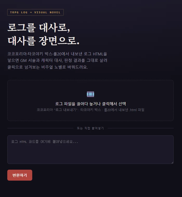 Wildowlll's tweet photo. TRPG 로그 → 비주얼 노벨 변환 툴 배포합니다!

주요 기능
— GM 서술 / 캐릭터 대사 / 판정 자동 구분
— 캐릭터 표정·배경·BGM 커스텀
— 장면별로 직접 고칠 수 있는 고급 모드
— 자동 저장 + 이어보기
— 완성본은 파일 하나로 내보내기, 어디든 바로 재생

https://t.co/EqQ5MYloOD https://t.co/W5QmAoW6EV