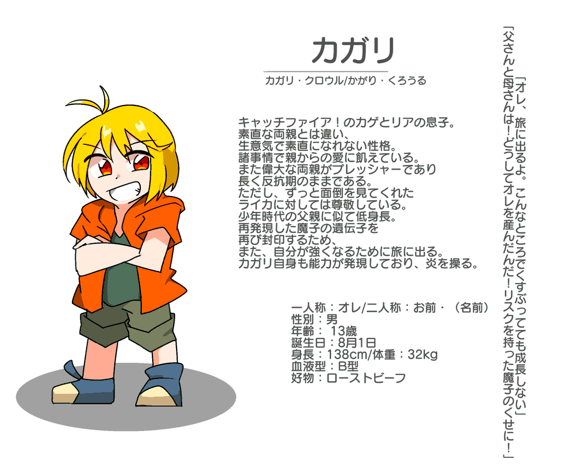 kurio20's tweet photo. 本当は去年から連載したかったのですが、擬とか二次とかで自創作に構えず……
改めて、キャラを1人ずつ紹介していきます～！とりあえず主人公です！カゲとリアの息子です。
リンクはキャラまとめサイトです。
https://t.co/WWYJb0SUI8 https://t.co/wmG5mI2f2n