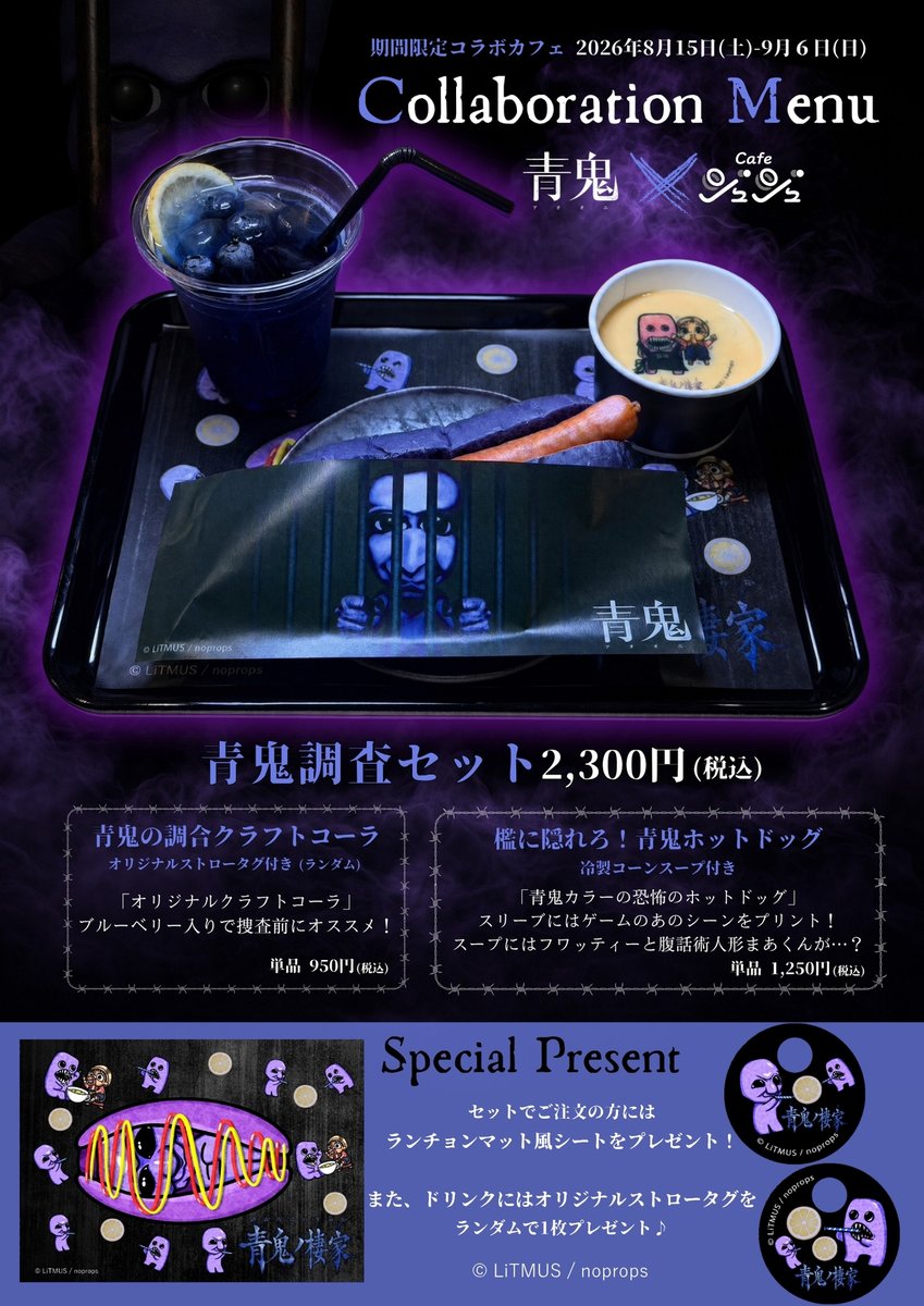 denfaminicogame's tweet photo. 『青鬼』×「おばけ屋敷」の体験型イベント「青鬼ノ棲家」が8月15日より開催。迫りくる“あの恐怖”を現実で味わえる
https://t.co/X7ASuDkMiJ

クローゼットに身を隠したり、青鬼を回避しながらミッションに挑戦する。「青鬼の調合クラフトコーラ」や「檻に隠れろ！青鬼ホットドッグ」なども販売 https://t.co/pCBYO8efjN