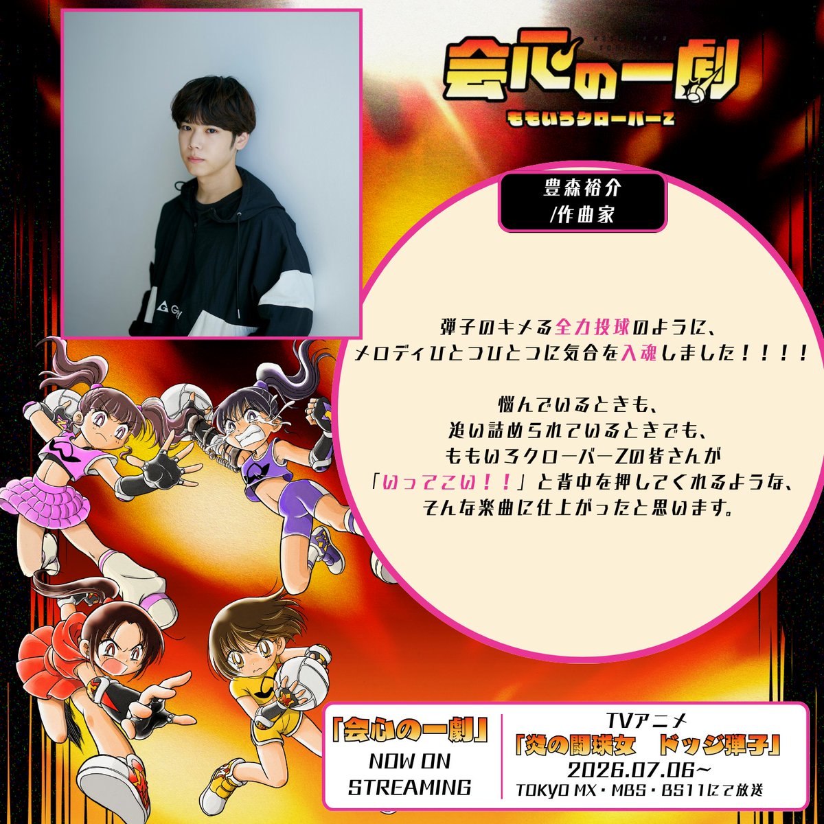 ももいろクローバーZ（ももクロ） (@mcz517_official) / Posts / X