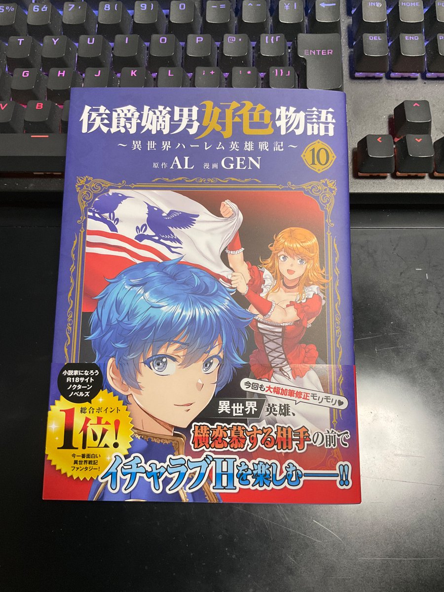 gengenetrix_3's tweet photo. お待たせいたしました
侯爵嫡男好色物語　単行本10巻
7月14日発売です
よろしくお願いいたします https://t.co/pligHV41WC