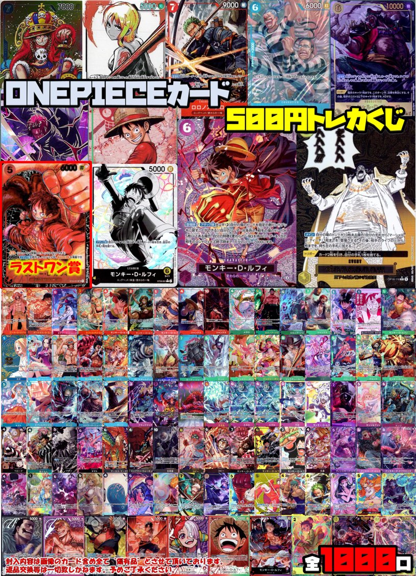ワンピ】【#ワンピースカード】 🔥ワンピース5⃣0⃣0⃣円トレカくじ