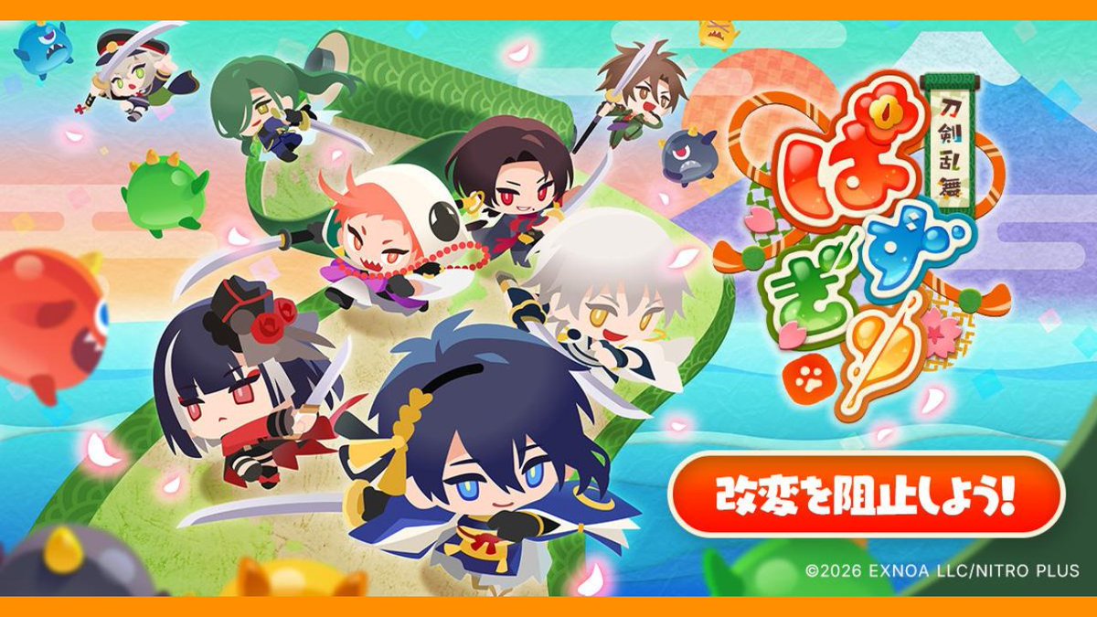 touken_puzzle's tweet photo. ＼＼＼ 緊急任務⚠️／／／

新作パズルゲーム『刀剣乱舞ぱずぎり』
の事前登録に異変が…!?

刀剣男士と共に、画面を荒らす鬼たちを倒して
事前登録を開始せよ！

画像をタップして
事前登録を取り戻せ！▼