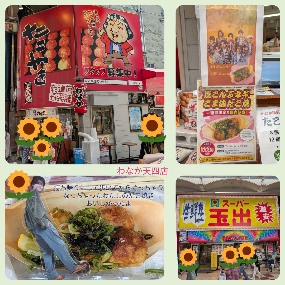 ally3ally3ally3's tweet photo. 颯ちゃんコラボわなかさんのたこ焼き食べれた〜🐙
大阪天満宮から天神橋筋商店街ずーっと歩いたから暑くて暑くて🥹
わなか天四店からCLロケしてた扇町公園へ、ぐちゃりとなってしまいごめんよ
おいしかったよ〜！
画像編集のセンスがない…笑
#FANTASTICS #中島颯太
#サンフラワープロジェクト
#SF_FNT https://t.co/BYl06qGT8H