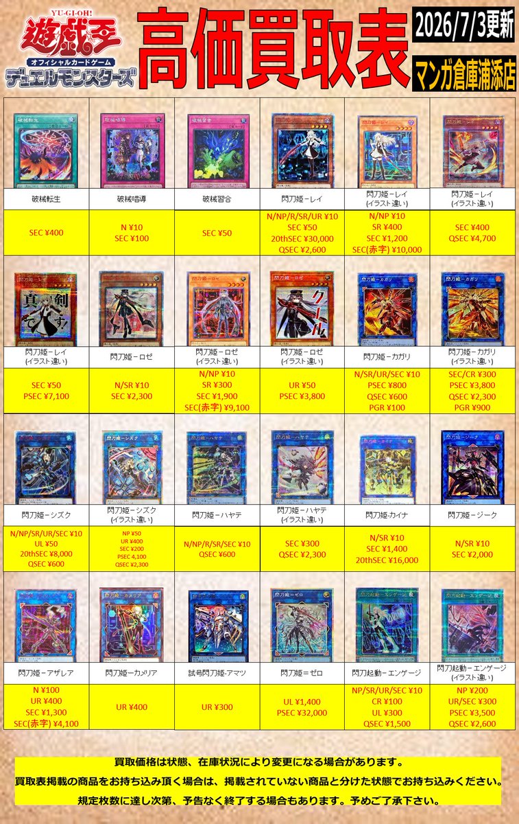 urasoe_card's tweet photo. 【遊戯王OCG買取情報】(2/3)

環境で注目されているカードの買取表を作成いたしました！

この機会に是非当店までお持ち込みください！ https://t.co/3e0QwvL2pg