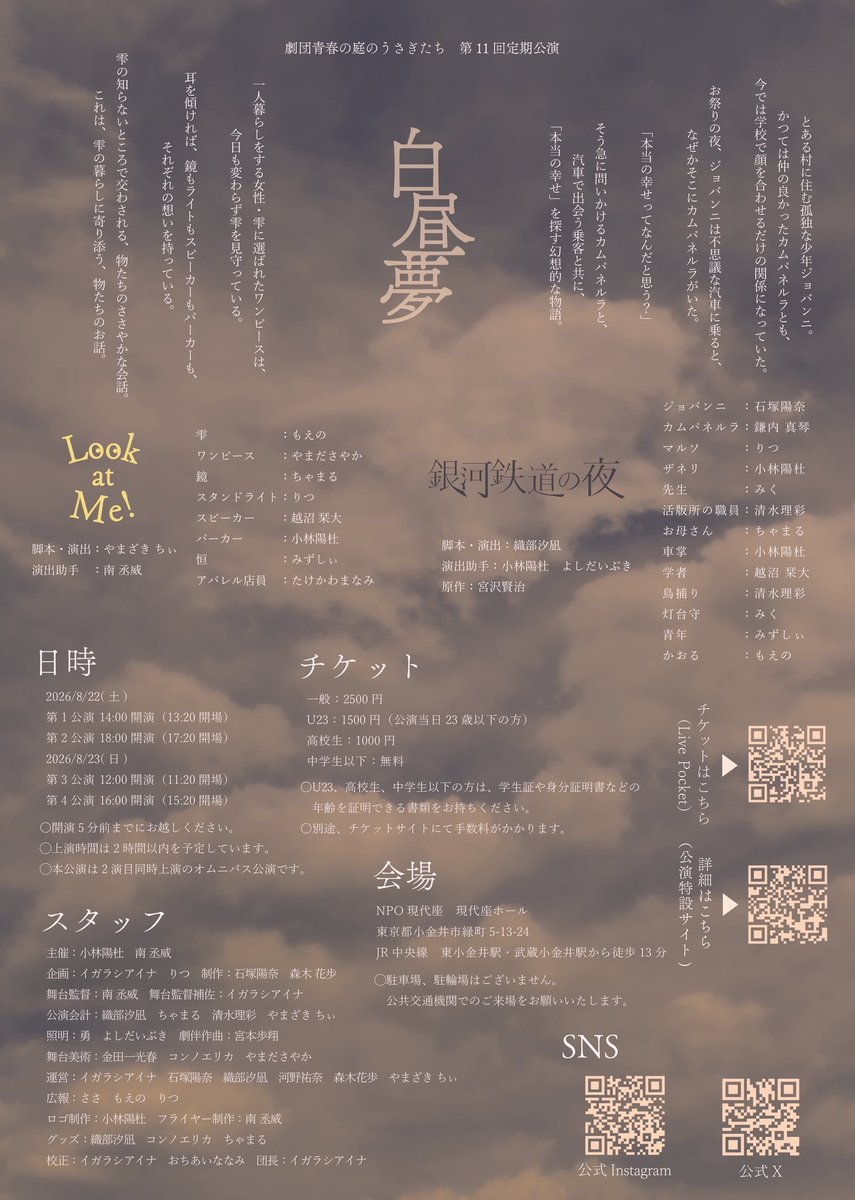 aousa_gi's tweet photo. 今回公演のフライヤーが完成しました✨️
ぜひぜひ実物を手にしてみてください❕

（南 丞威）

フライヤー制作：南 丞威 https://t.co/SOG7MnV8gh