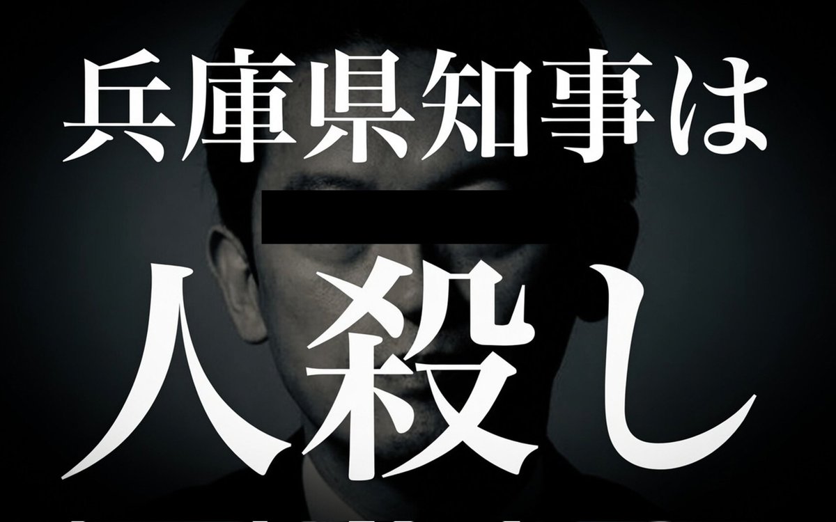 kamatanma's tweet photo. @motohikosaitoH すげえなあんた

一般人を刑事告訴しといて
自分は淡路島に媚び売って票集めかよ

自分に歯向かう奴は声を上げるなと？

知事の権力を振りかざして一般人を社会的に抹殺する…

まさしく人殺しじゃないか！
#兵庫県知事は人殺し https://t.co/7598O2hbKw