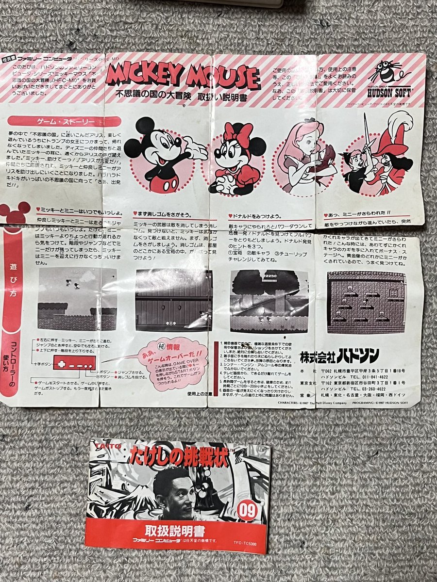 これはファミコンソフトの説明書だけ、、