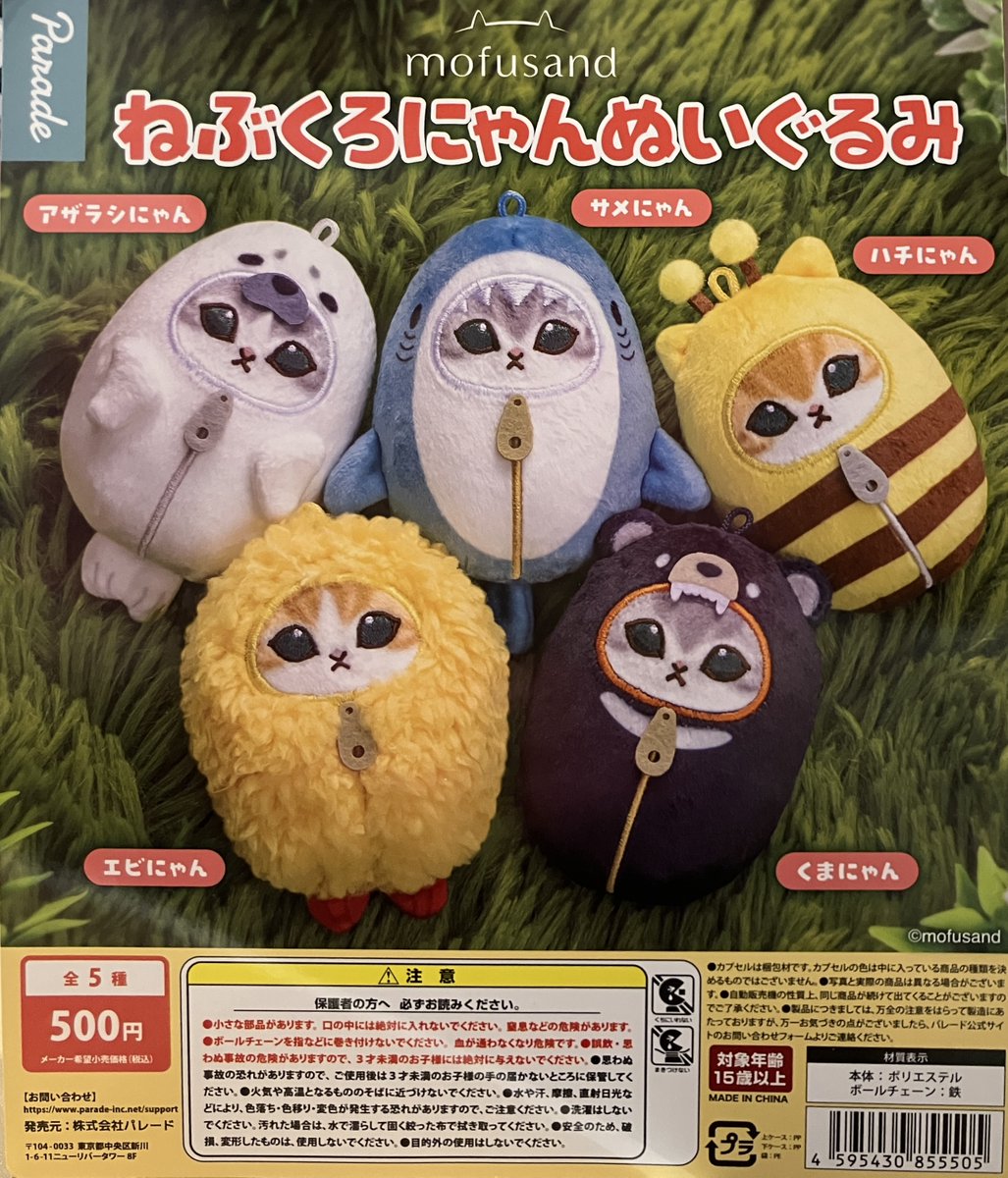 🙇‍♀️完売情報🙇‍♀️ ⭐️#mofusand ねぶくろにゃん