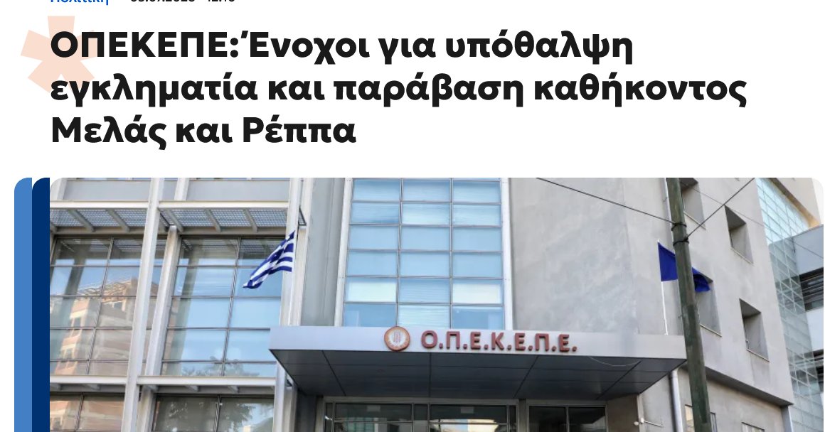 montexios's tweet photo. Στους πόσους καταδικασμένους παραιτείτε μια κυβέρνηση ή κάνει εκλογές τέλος πάντων ...ΚΑΝΤΕ ΚΑΤΙ https://t.co/Yzly4isqhF