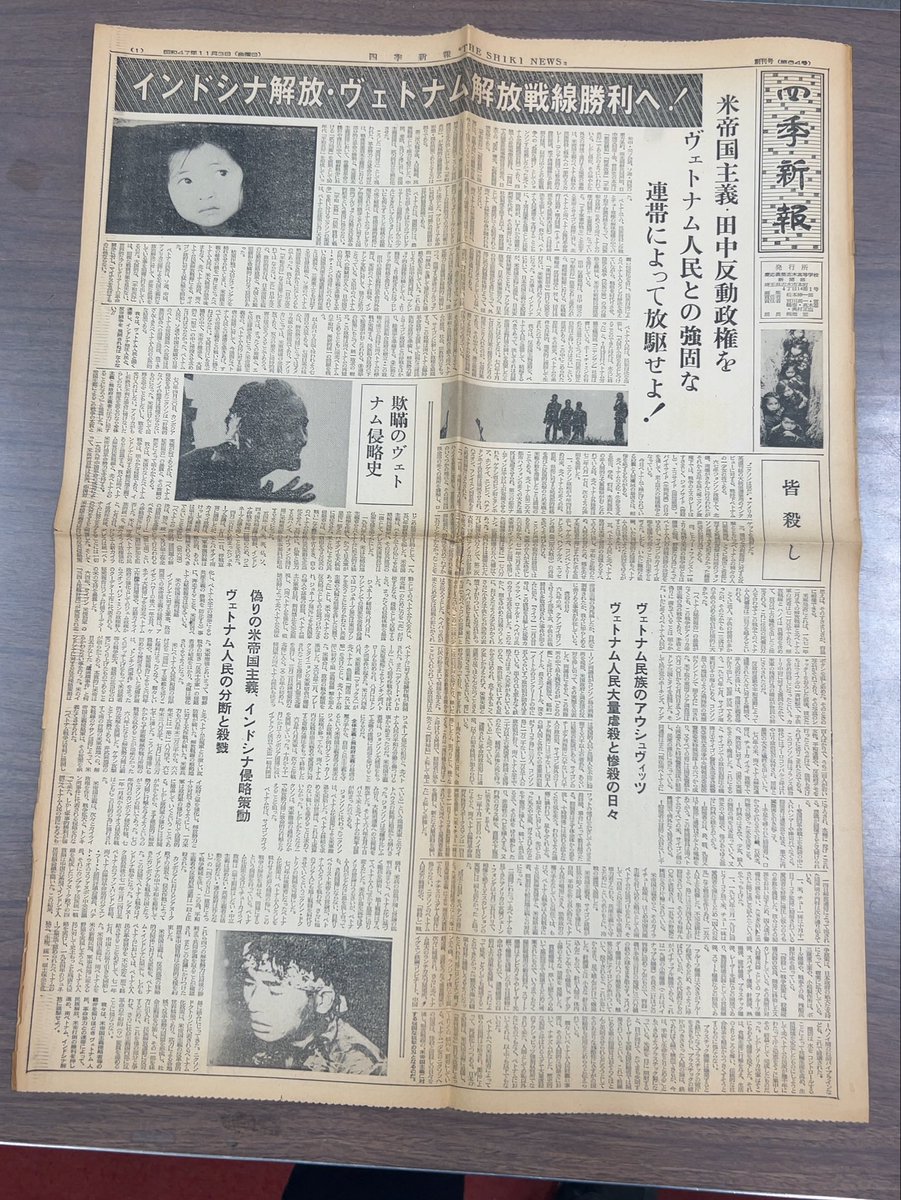 NeBiki_SeAL1's tweet photo. スマホの画像漁ったら出てきた、かつて志木高新聞部が出してた「四季新報」。一貫教育校内のメディアの変化を追いかけてみるとこういった学生運動寄りのものもしばしば見かける。 https://t.co/Fytm3Bm2OW