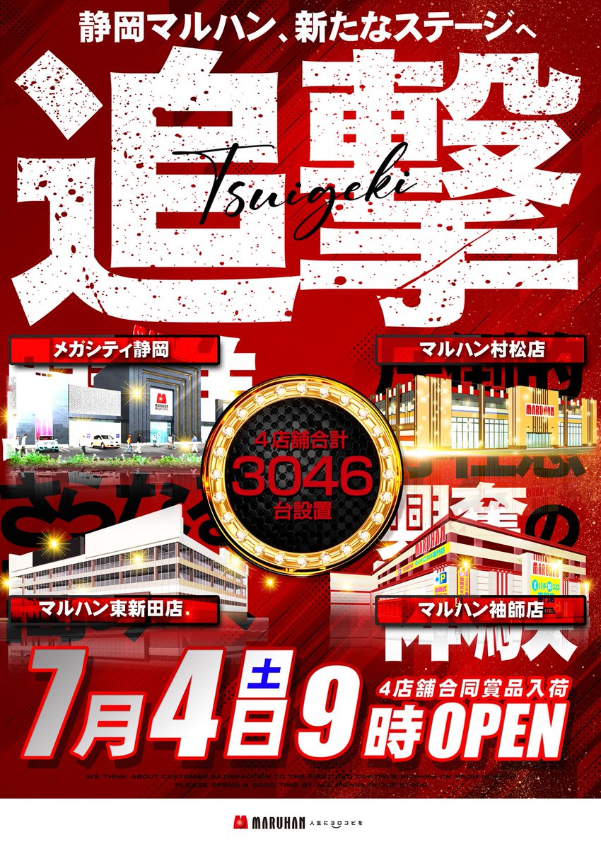 chariten0812's tweet photo. 号令の時。

追撃開始。
草薙アピア店の号令に呼応する👍

【村松店】は
✅パチンコ：大海物語5
✅スロット：ジャグラーシリーズ

が、月間オススメ♪
明日もご来店お待ちしております🚲💨

遊ぶぞ！週末！！ https://t.co/JBsZMNQnrV