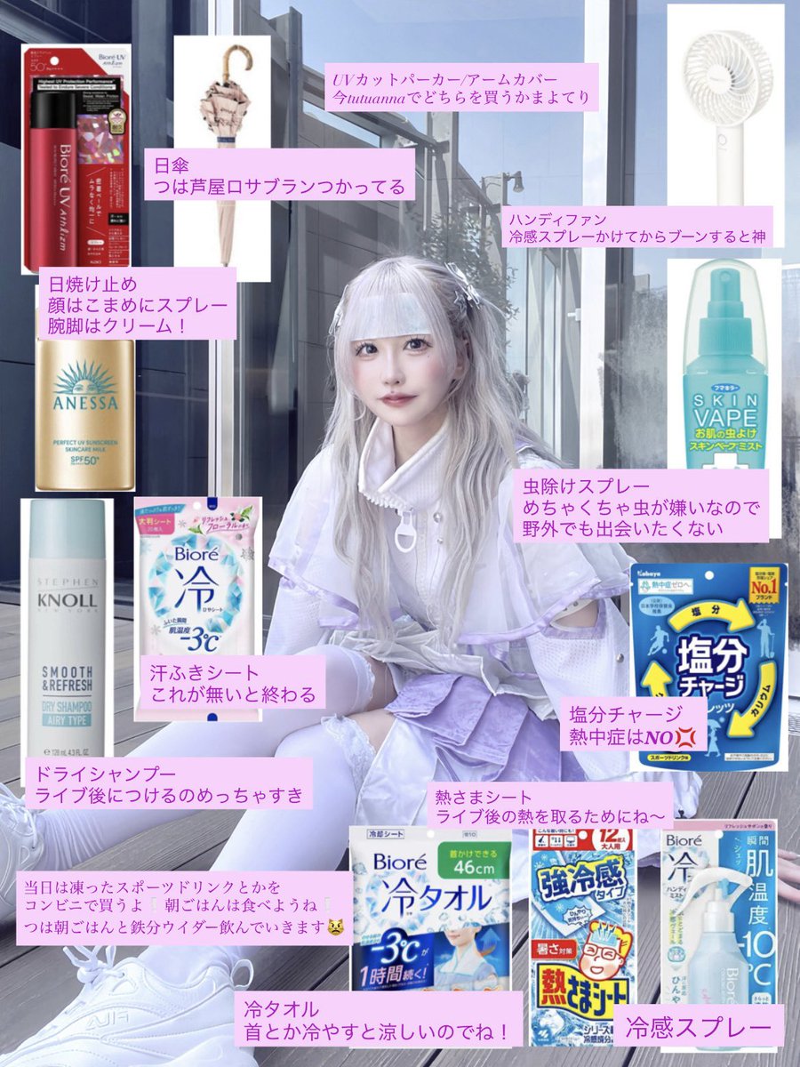 ASTRAILLtsubaki's tweet photo. 🔎夏フェス浮かれ女 野外フェス持ち物 https://t.co/GsTADJkwQs