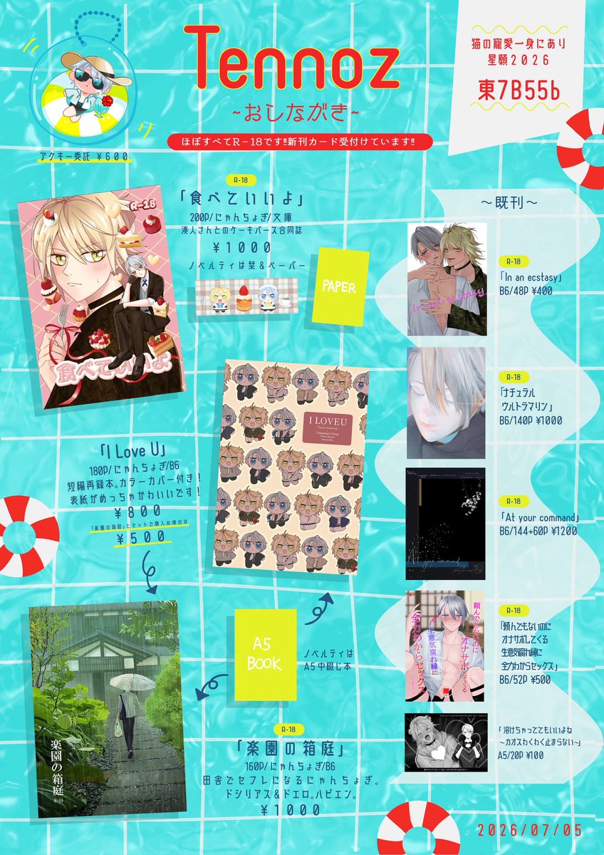 swcl_ilu's tweet photo. 【7/5当日のおしながき】
【拡散うれしいです！】
当日スペースにも掲載するお品書きです！持参物全部書いてあります！

情報量多いので掻い摘みます！
新刊全部買うと2500円になります！！
あと委託アクキーが600円！！（左上超可愛くないですか）
日曜はよろしくお願いします〜！ https://t.co/ZZcnmdvl12
