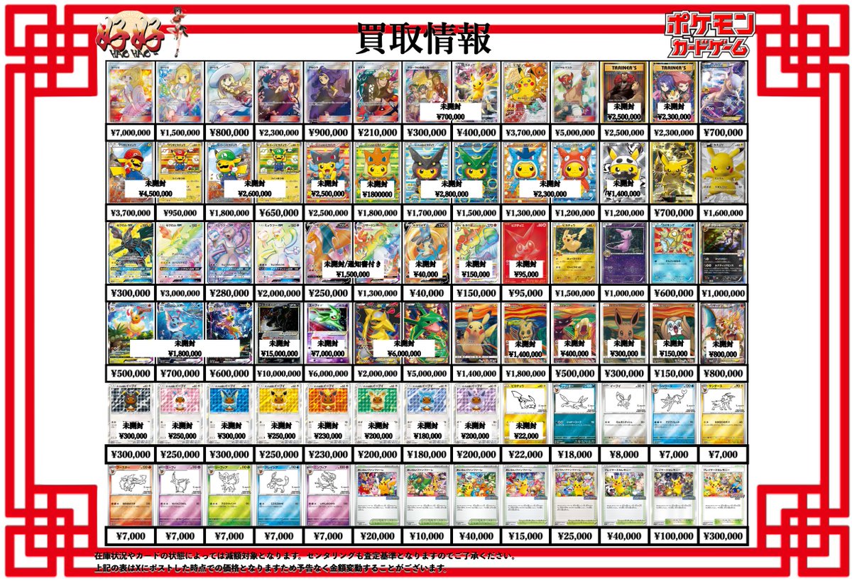 ポケモンカード買取情報 こんにちはトレーディングカード専門店、好好