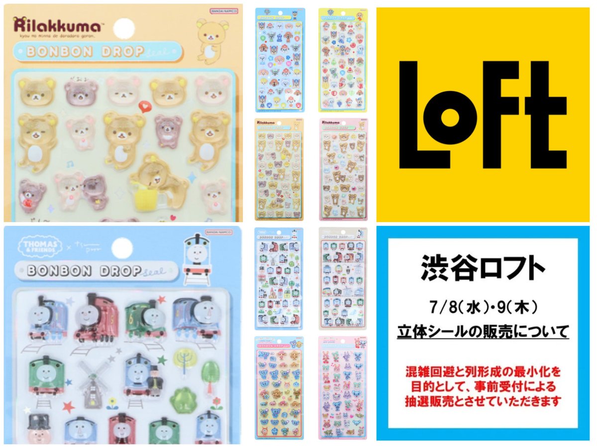 東京都【渋谷ロフト】ボンドロ最新作「パウパトロール」「リラックマ