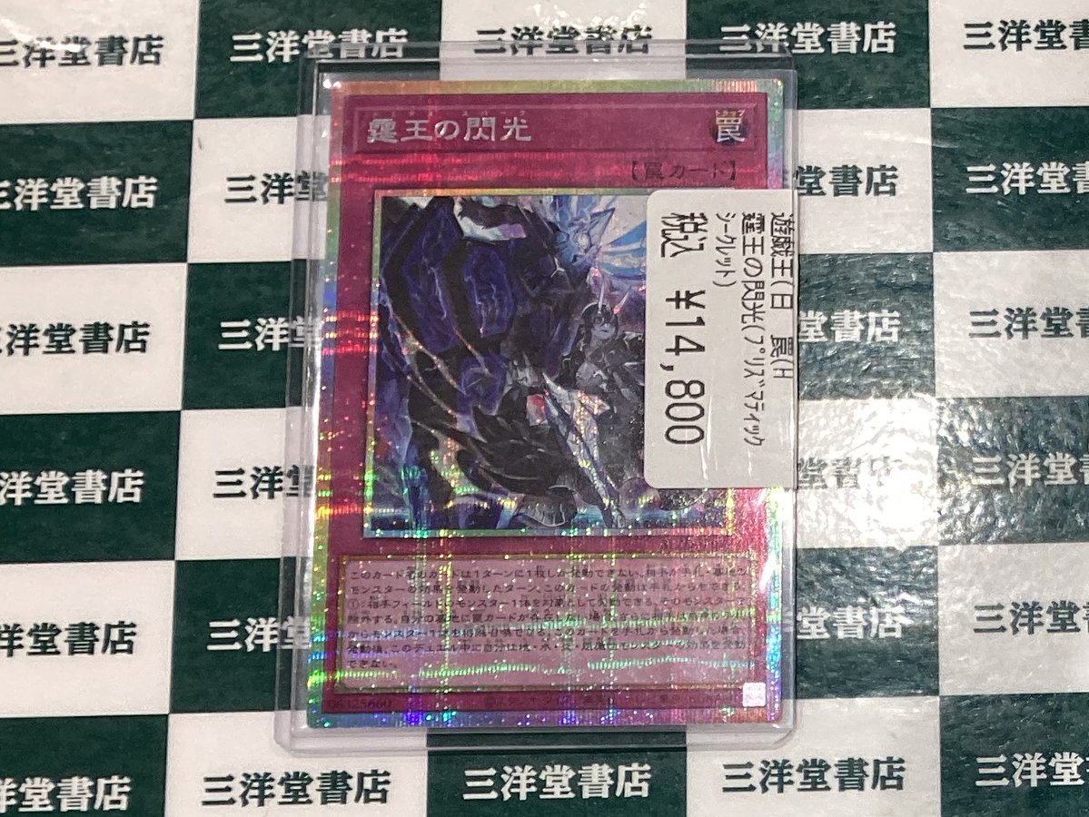 遊戯王 人気のカードを買い取らせていただきました‼️ ✓霆王の閃光