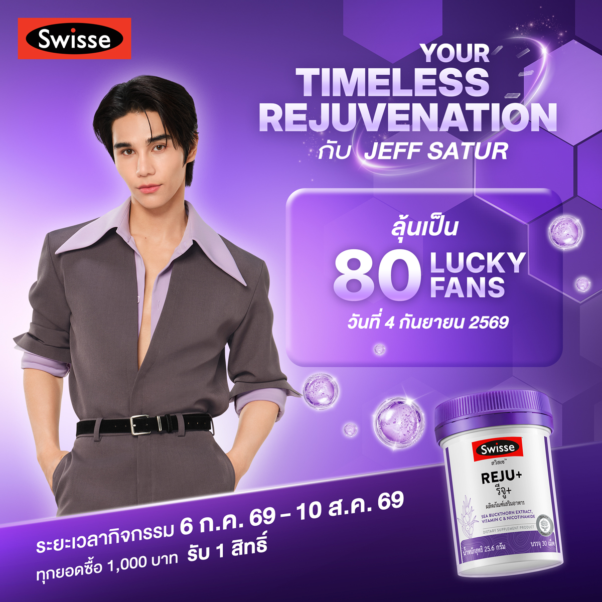 SwisseThailand's tweet photo. โมเมนต์ครั้งนี้… อาจเป็นคุณ!

💜Swisse x Jeff Satur “YOUR TIMELESS REJUVENATION”
ชวนคุณวันเสาร์มาร่วมสนุกกับกิจกรรมสุดเอ็กซ์คลูซีฟ ลุ้นเป็น 1 ใน 80 LUCKY FANS! เจอ #JeffSatur พร้อมรับ Benefits สุดพิเศษ!
.
เพียงช้อปสวิสเซครบ 1,000.- ต่อใบเสร็จ (ต้องมี Swisse REJU+ อย่างน้อย 1 ชิ้น) แล้วมาร่วมลุ้นเป็นผู้โชคดีไปด้วยกันนะ!