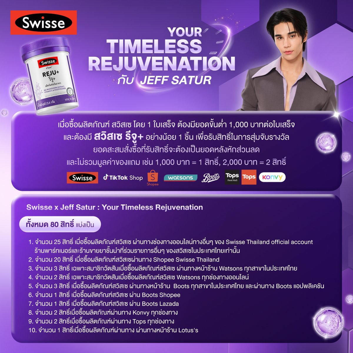 SwisseThailand's tweet photo. โมเมนต์ครั้งนี้… อาจเป็นคุณ!

💜Swisse x Jeff Satur “YOUR TIMELESS REJUVENATION”
ชวนคุณวันเสาร์มาร่วมสนุกกับกิจกรรมสุดเอ็กซ์คลูซีฟ ลุ้นเป็น 1 ใน 80 LUCKY FANS! เจอ #JeffSatur พร้อมรับ Benefits สุดพิเศษ!
.
เพียงช้อปสวิสเซครบ 1,000.- ต่อใบเสร็จ (ต้องมี Swisse REJU+ อย่างน้อย 1 ชิ้น) แล้วมาร่วมลุ้นเป็นผู้โชคดีไปด้วยกันนะ!