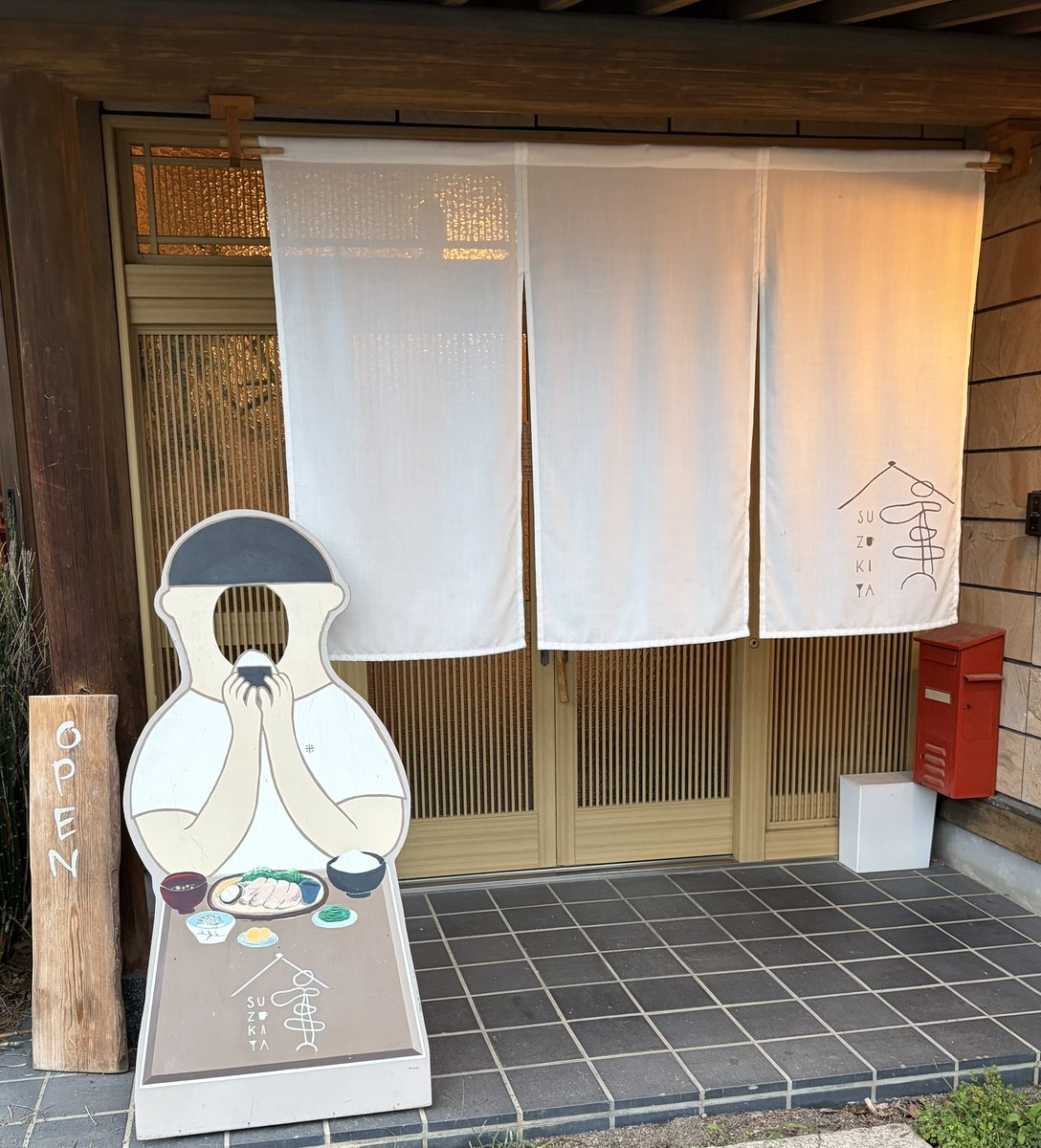 なす