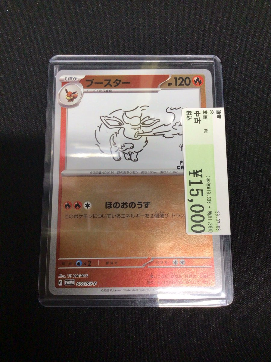ﾎﾟｹﾓﾝｶｰﾄﾞ【高額品】入荷しました! こちら電話予約不可、お問い合わせ 