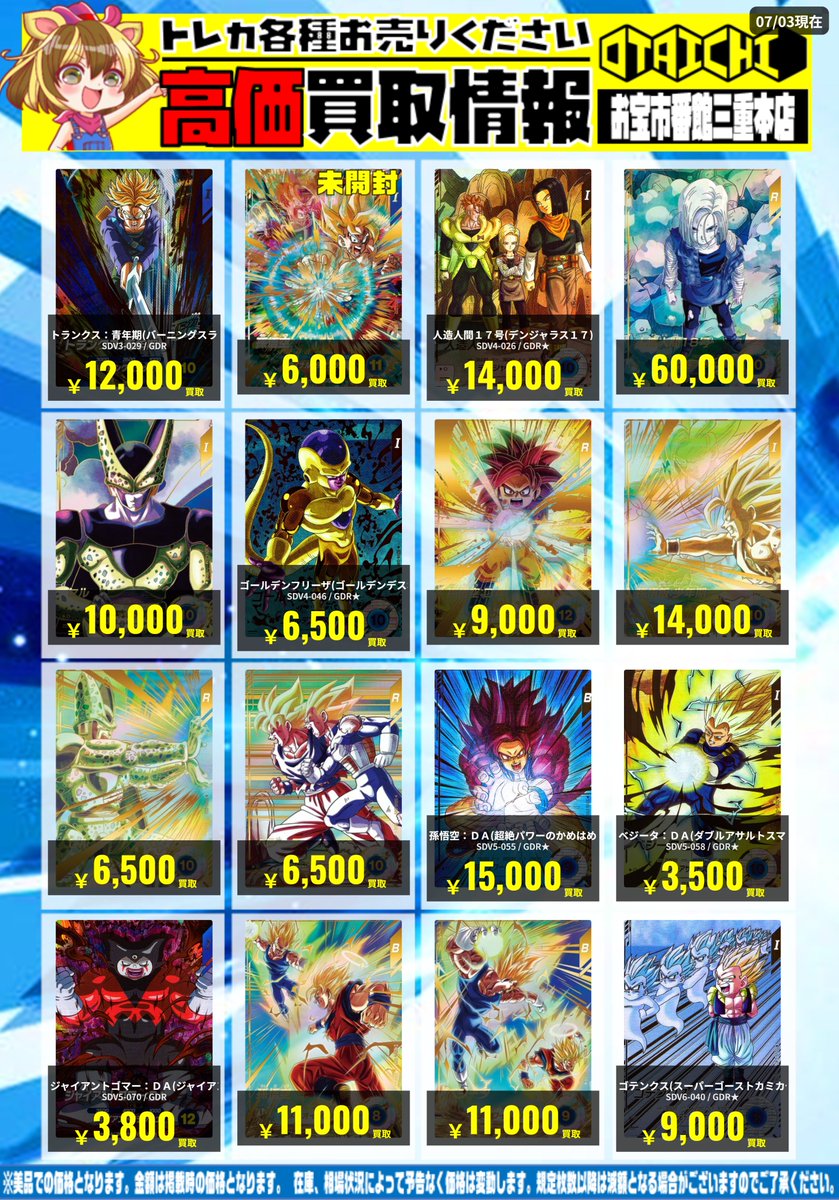 ダイバーズ買取情報！ #おたいち #ドラゴンボールスーパーダイバーズ