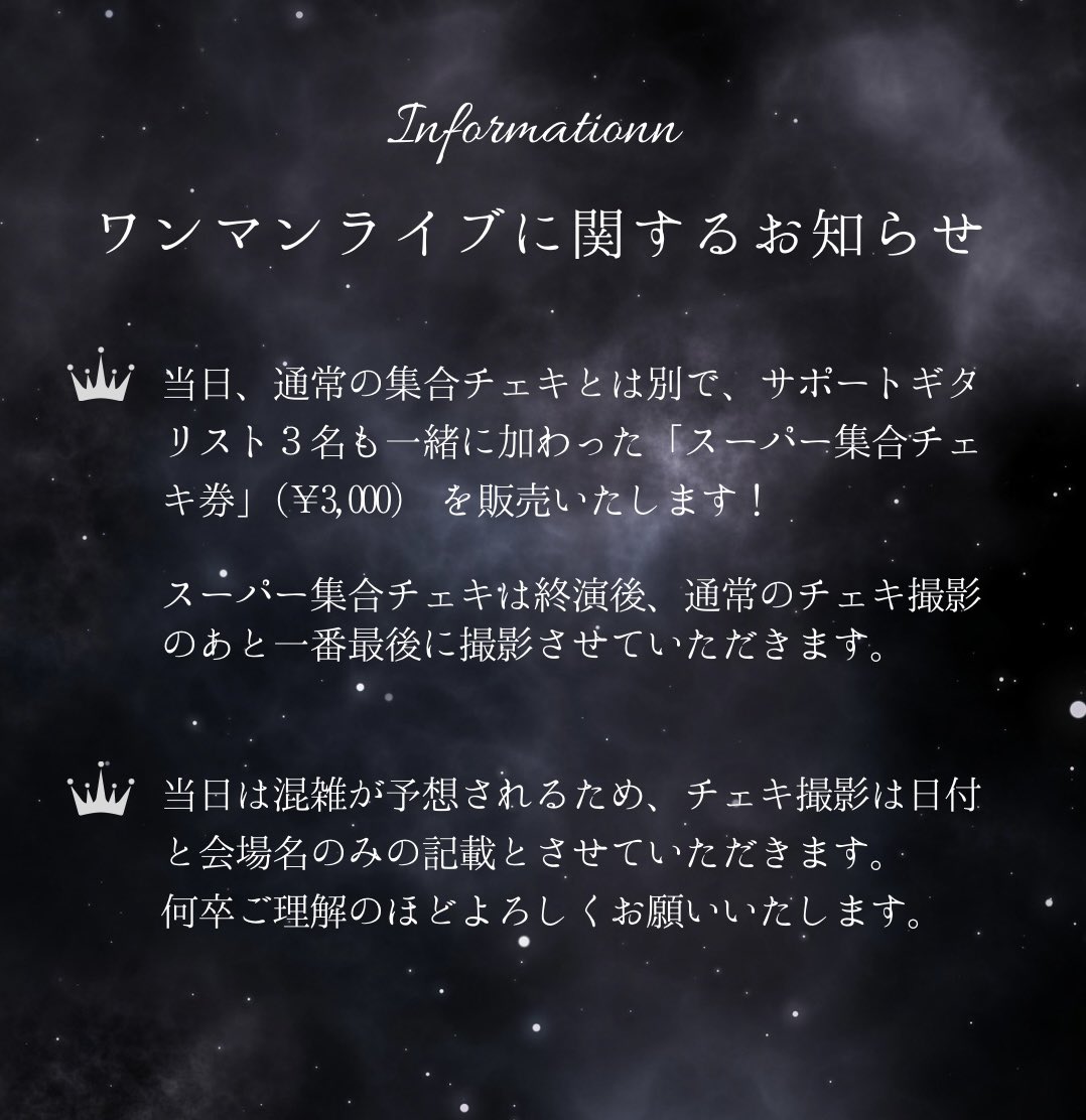 👑物販情報👑】 ワンマンライブ当日は、開場後や終演後にCDやBERSERK
