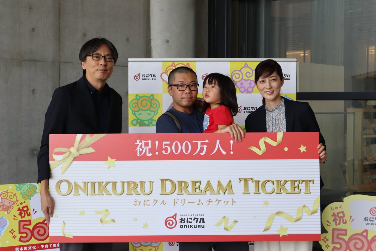 📣号外‼️】おにクル👹来館者500万人到達‼️ 本日（7/3）16:20頃、おに