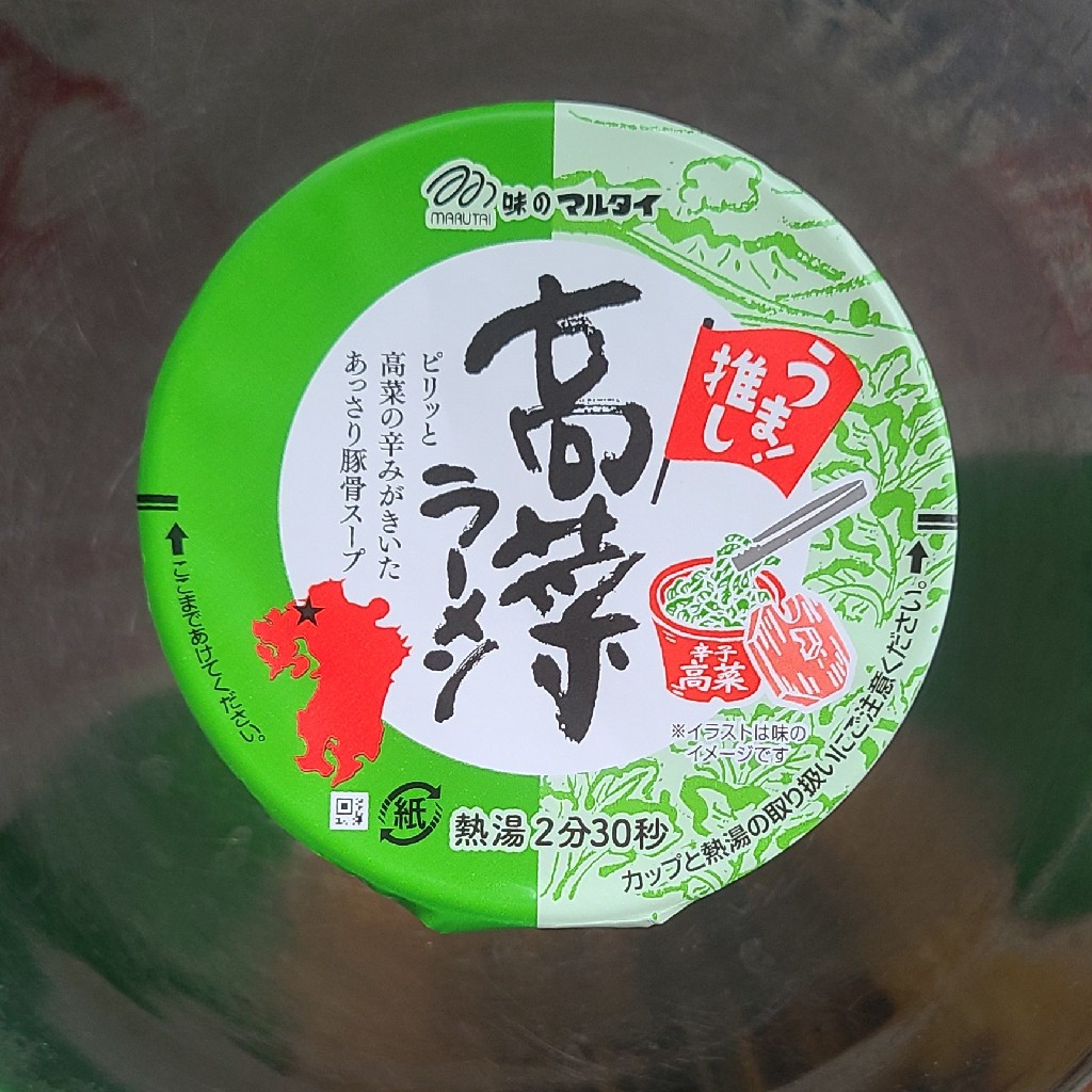 icemantt's tweet photo. @kuma513k 高菜ラーメン美味かったです
真似して買ったやつ
食べてみたら辛子高菜の味で
説明見たら『辛子高菜』って
あった
豚骨、細麺、辛子高菜！
見つけたらまた買います！
ただ2分30秒が難しい
今回はちょっと早かった気がした
高菜ラーメン初心者すぎた
( ⸝⸝⸝⩌⤚⩌*) https://t.co/rb7lGmYcDA
