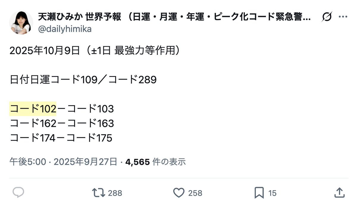 amasehimika147's tweet photo. 2025年10月9日 日運

コード102「大事な急用で先を急いでいた人の車が速度取り締まりの検問に遭い車を強制停止させられる」

コード175「政治家のスキャンダル」

【69キロ超過でオービスに捕まり運転免許停止】
れいわ・山本太郎代表が道路交通法違反 80キロの道路を149キロで走行

オラクル通り.. https://t.co/4FJobWmGef