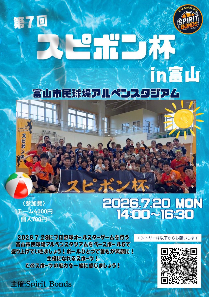 kck_16tm's tweet photo. 富山県でベースボール5大会やります！
北陸地方のみなさん！
はじめてベースボール5をやる方！
個人参加もOKです！
ぜひご参加ください！

@B5JPN_official https://t.co/6jHbEOVb24