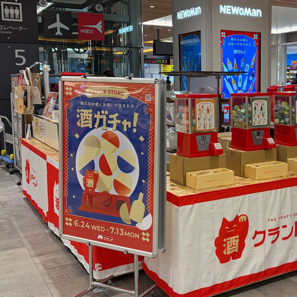 KURAND_INFO's tweet photo. 新宿エキナカで元気に開催中✨
【 クランド 酒ガチャ POP UP STORE 】

■ 7月13日まで
■ 月~土 8:00~20:30 / 日祝 8:00~20:00
■ NEWoMan新宿 2F（新宿駅構内）
　 エキナカ イベントスペース にて

“酒ガチャ” がリアルで回せます！ https://t.co/9cTBJWTO88