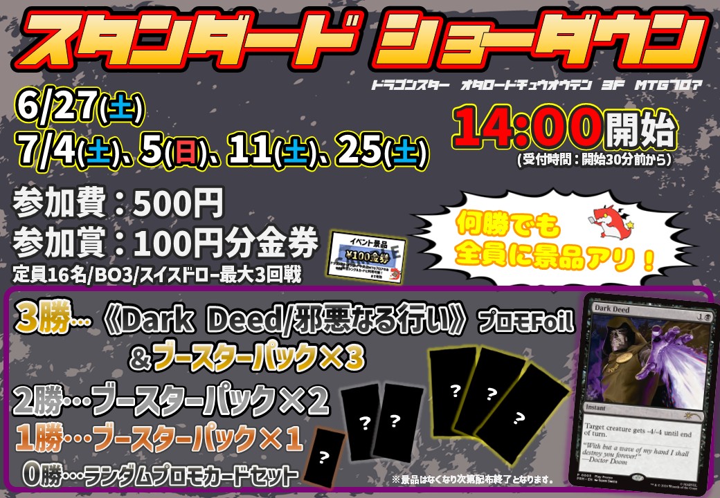 🔥3️⃣勝で限定プロモをゲット🔥 「スタンダード ショーダウン