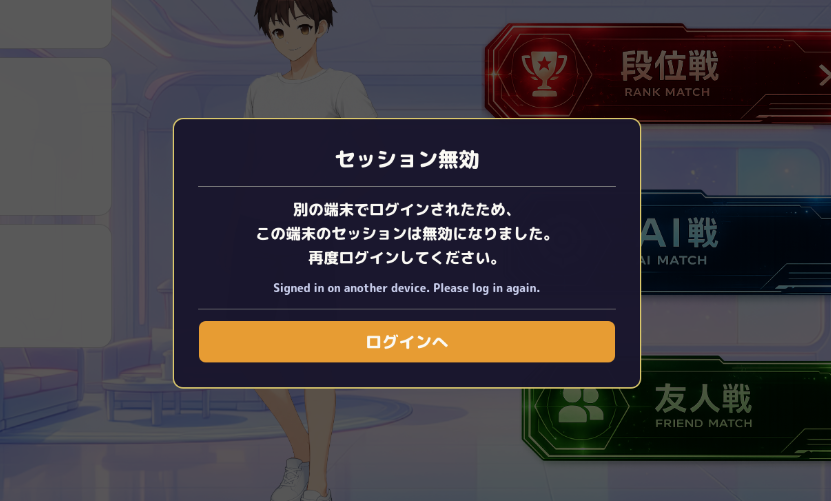 zanru's tweet photo. ログイン中に別のブラウザや別の端末からログインした場合は、先にログインしていたブラウザにて下記の画面が表示されるようにしています👈
#玄雀
#buildinpublic https://t.co/ShZt4T6k86