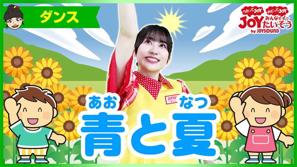 fumira's tweet photo. 【お仕事】青と夏 ・JOYKIDSチャンネル（エクシング） - 子供と動物のイラスト屋さん（イラストレーターわたなべふみ）のブログ https://t.co/a5XKUMH3K1 
Youtube動画の背景イラストを描かせていただきました。 https://t.co/qUtWQO0fuD