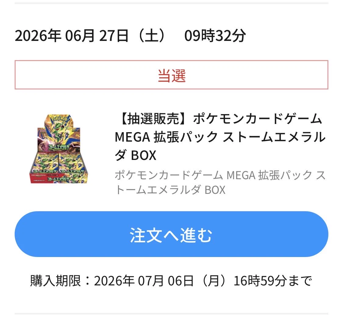 ポケモン　ウルトラコレクションキャンペーン　当選品 ポケモンカード抽選予約速報 på X: 