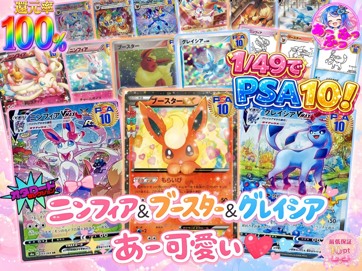 キ*ン様 ニンフィア、ブースター、グレイシア 🔥本日22時より公開オンラインガチャ🔥 【オタセレ!】🌈還元率100