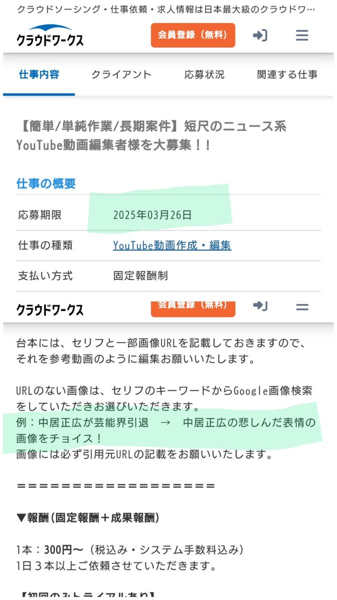 Ysxyf05DCl33391's tweet photo. 中居くんが一番酷い扱いされたよ。
正月明け一斉報道から第三者委が性暴力認定するまでの間、クラウドワークスに自分を叩くためのバイト募集を出されてたのは中居くんだけだ。
引退し一般人になっても犯罪者扱いの偏向報道は止まず、上沼恵美子にも「クズやな」と言われてネットでも更に叩かれ続けた。 https://t.co/WHlDkp8HCa