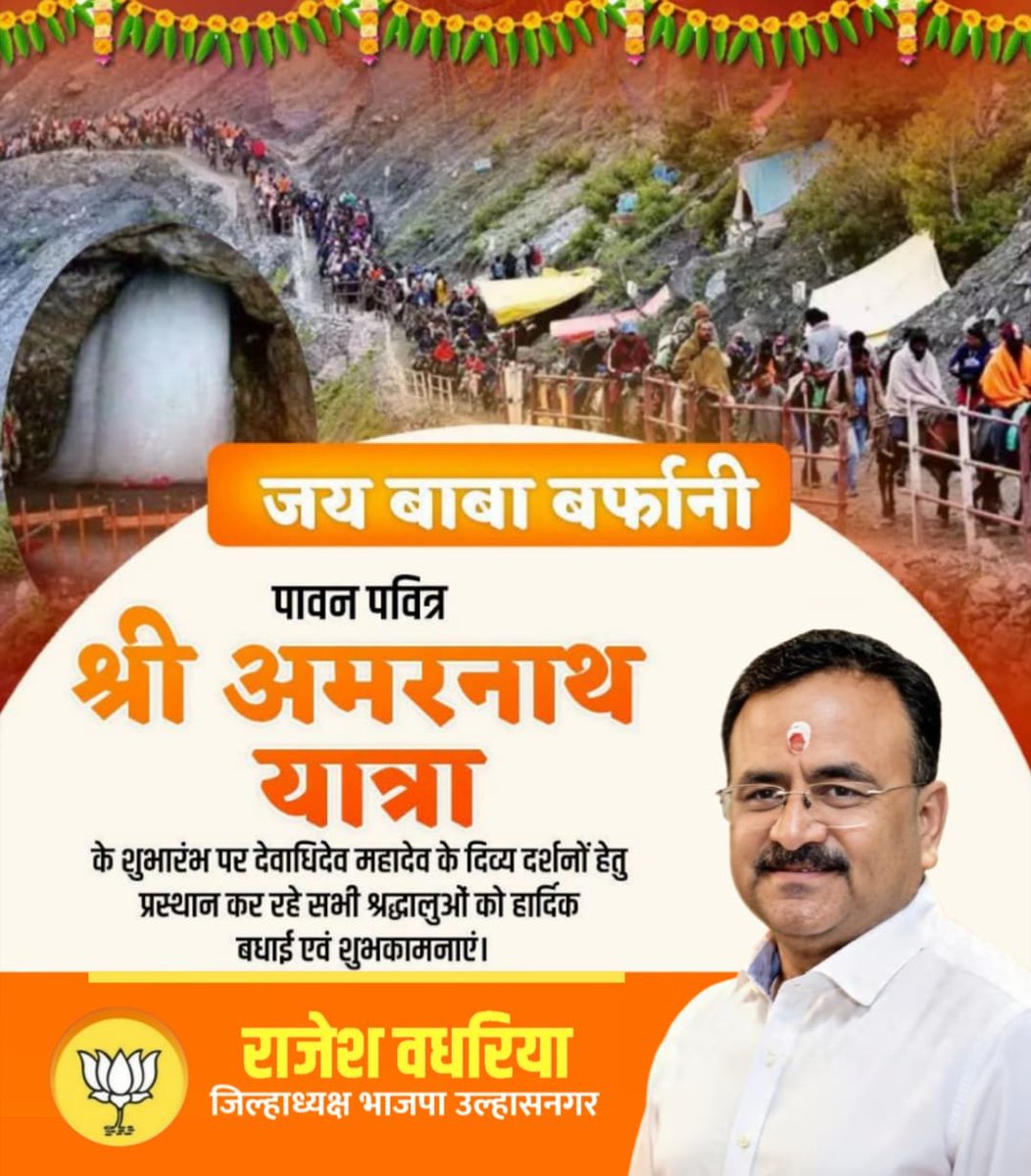 RajeshVcorp's tweet photo. *जय बाबा बर्फानी* 

*पावन पवित्र श्री अमरनाथ यात्रा के शुभारंभ पर देवाधिदेव महादेव के दिव्य दर्शनों हेतु प्रस्थान कर रहे सभी श्रद्धालुओं को हार्दिक बधाई एवं शुभकामनाएं।*

*#AmarnathYatra2026 #अमरनाथ_यात्रा*
*#om_namah_shivaya* 🚩 https://t.co/NG6PiTdgsC