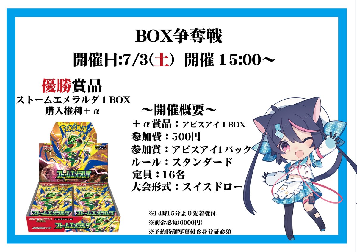 明日予定のイベント中止に伴い、急遽ポケカもBOX争奪戦を開催します