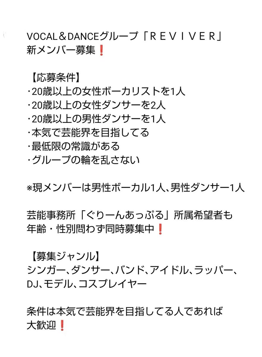 HAJIME_0501's tweet photo. ＲＥＶＩＶＥＲのメンバーとして芸能界を目指して活動したい人や芸能事務所「ぐりーんあっぷる」に所属して芸能界を目指して活動したい人からの応募をお待ちしてます❗ https://t.co/vqxhksQVso