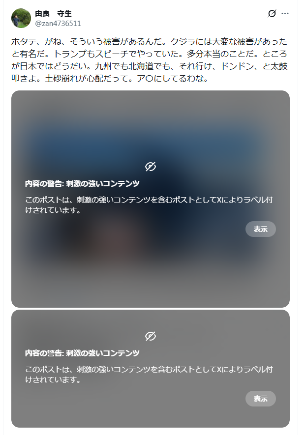 zan4736511's tweet photo. とうとう「ホタテ」と書いたら警告を受けた。この二つは関連する。風力発電の低周波被害だ。動物実験はネズミでやっていて、既に結果が出ている。世界中で同じ実験をやっているから否定の仕様はない。日本だけが低周波被害を否定する。熊の被害は風力発電だ。土砂崩れじゃない。 https://t.co/1qbZhy97wx