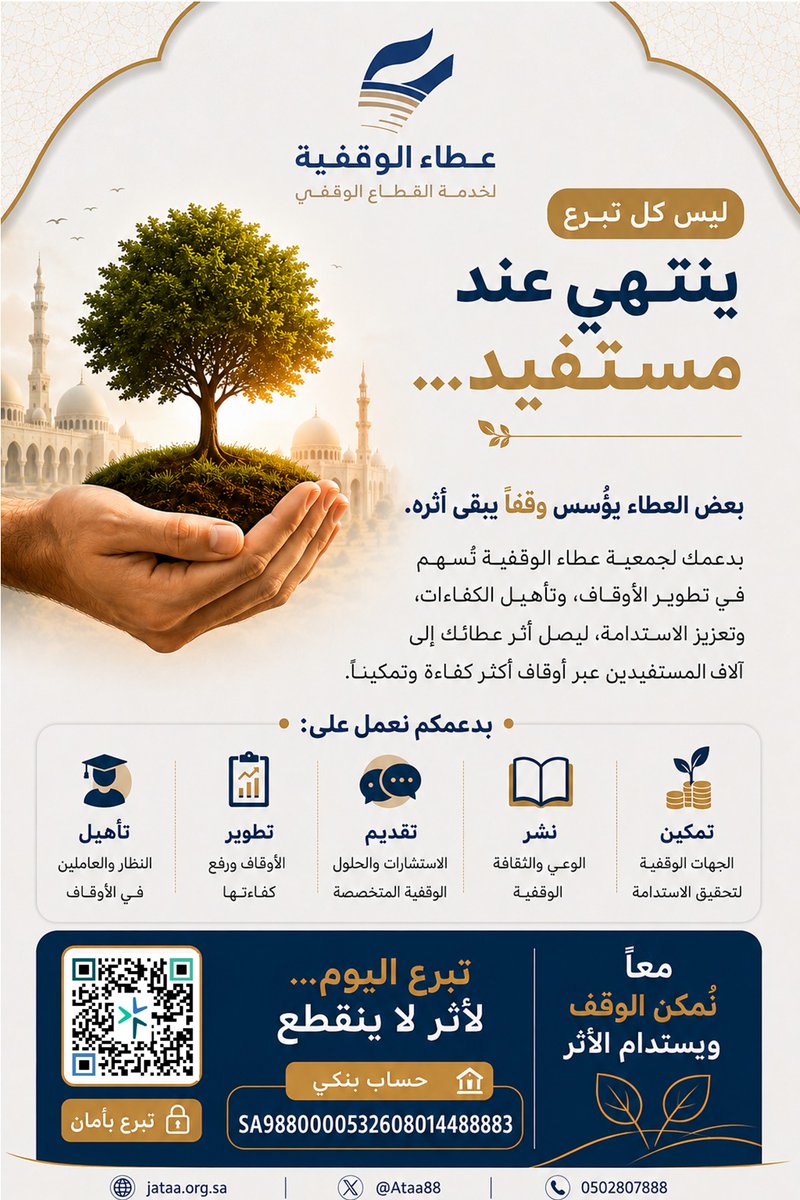 ataa88's tweet photo. #عطاء_الوقفية ✨

#تؤسس لك وقفك .. #تطور لك وقفك.. https://t.co/5IPJ7kSWWM