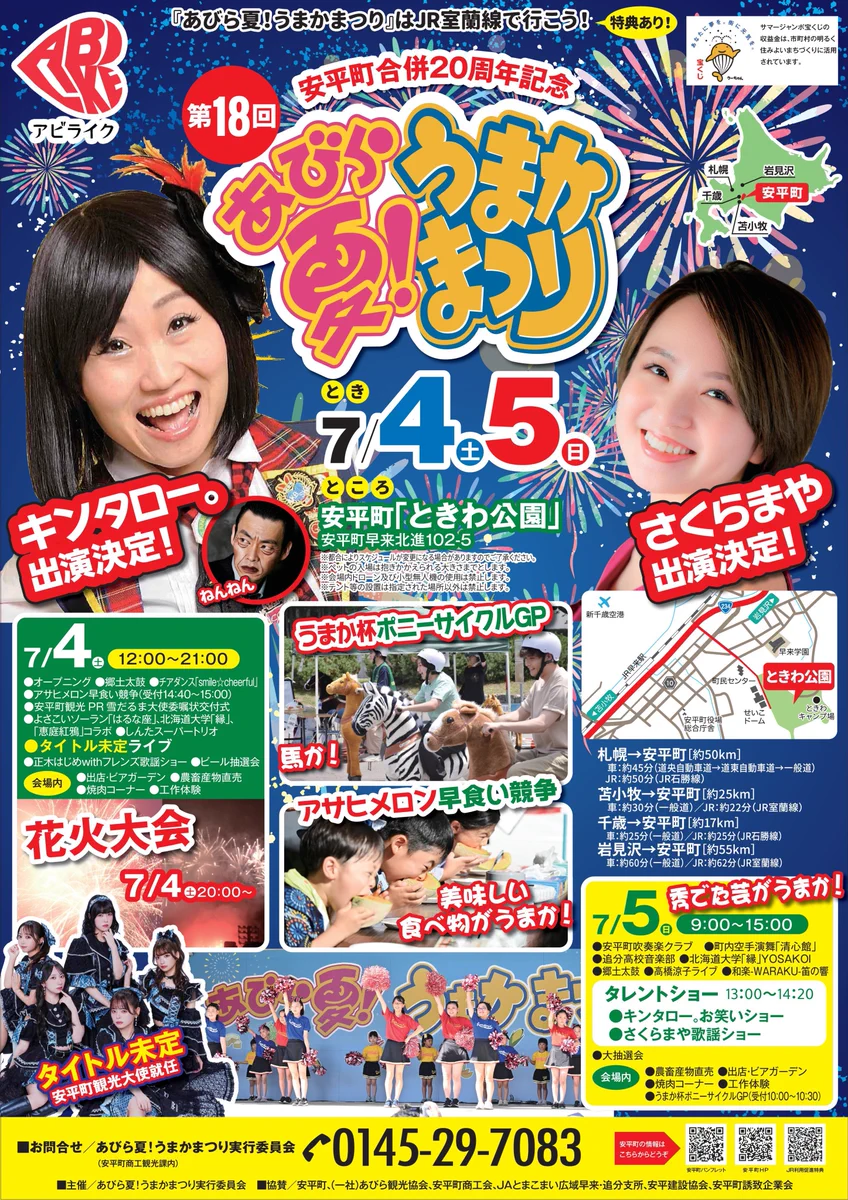 A Villa idol festival HOKKAIDO on X: 